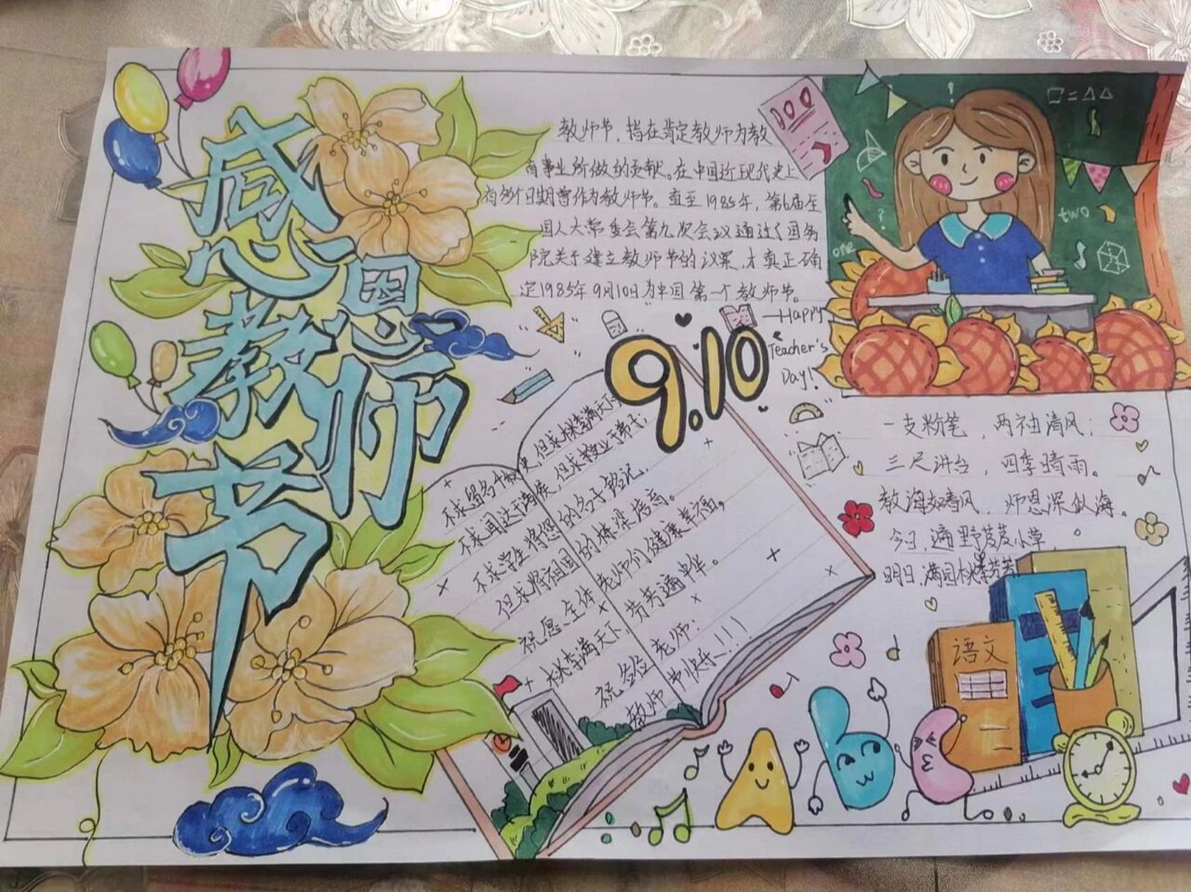 教师节手抄报