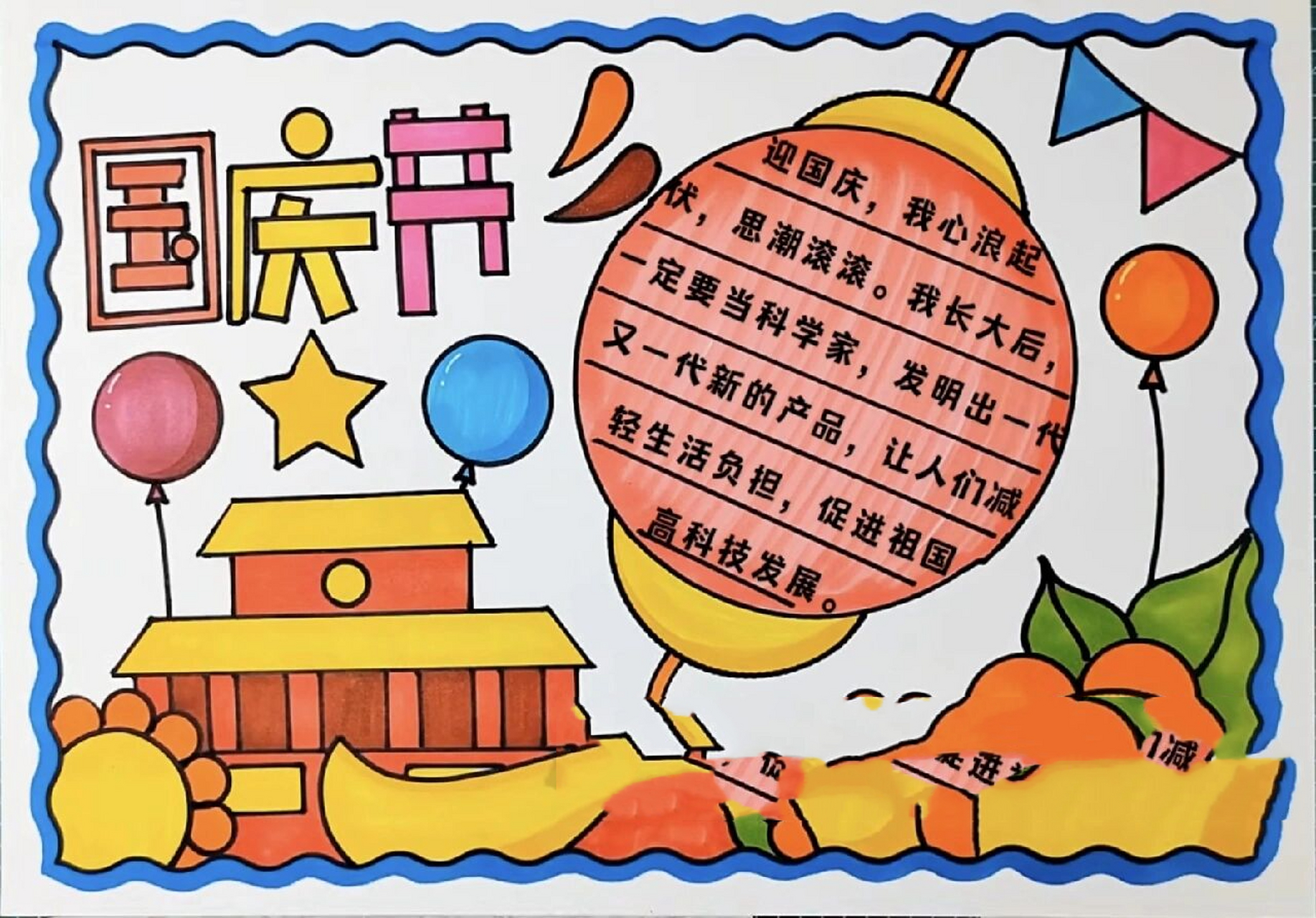 国庆节手抄报,共三张有线稿可打印 十一国庆节手抄报,欢度国庆手抄报