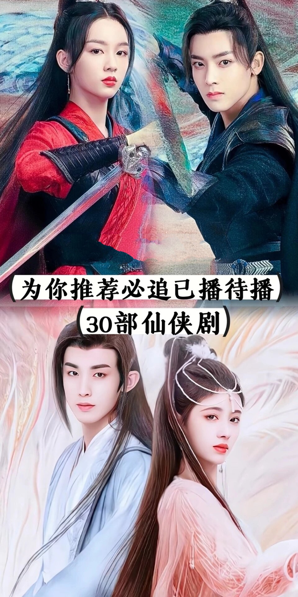 (为你推荐必追已播待播30部仙侠剧影视剧)