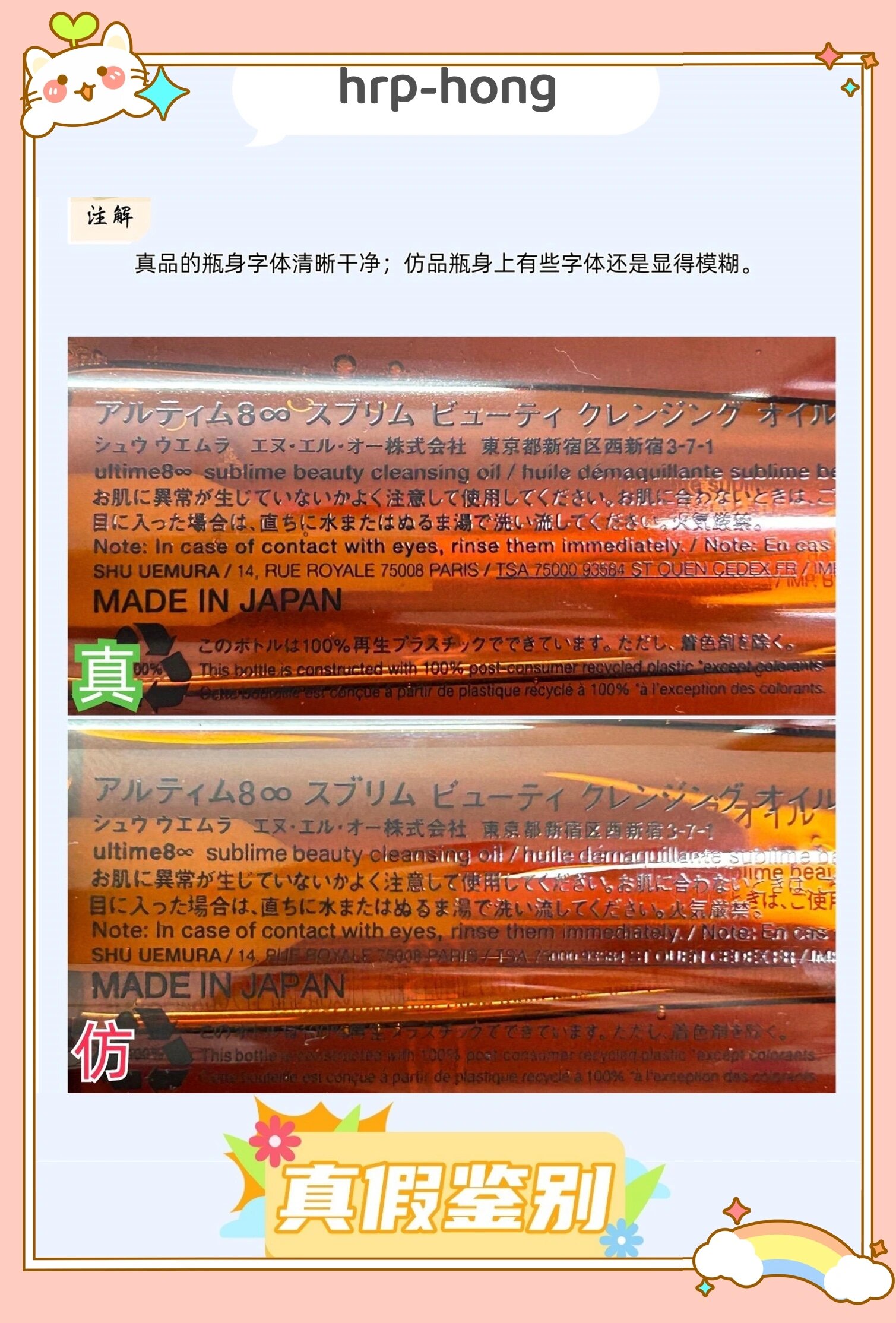 植村秀琥珀卸妆,可以用过这些细辨别真假    点点小心心跟关注