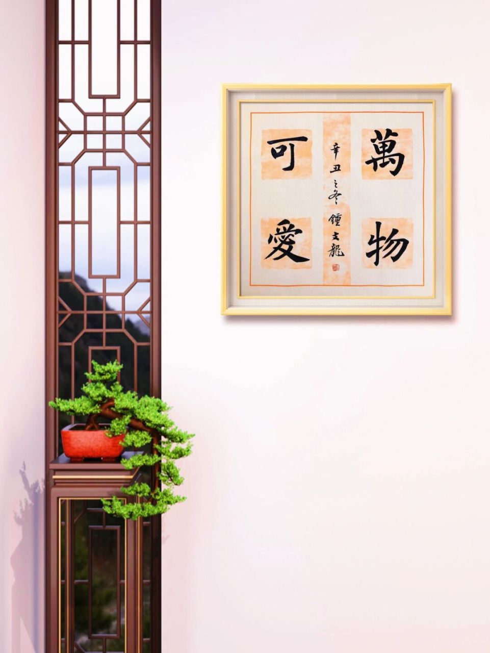 手写|斗方|万物可爱 78 	 生活明朗  【万物可爱】 	 尺寸:33.6*33.