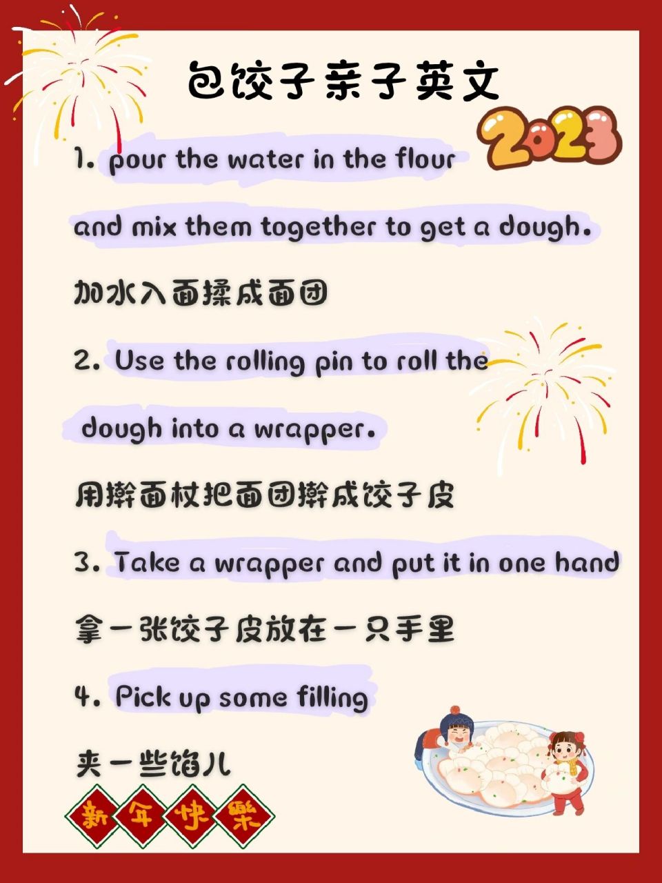 饺子英语怎么写图片