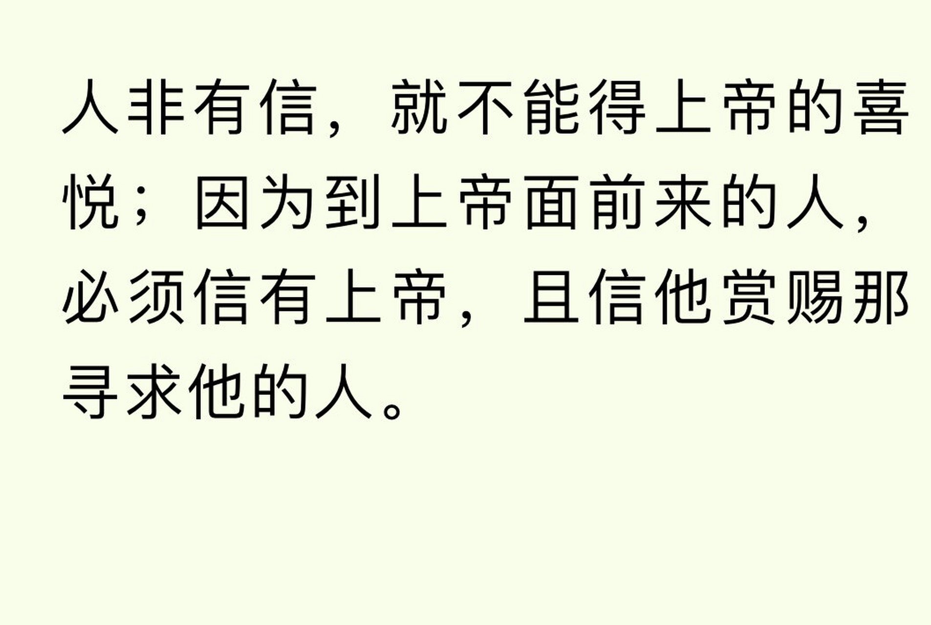 圣经里面的信心的经文有哪些(圣经讲信心的经文)