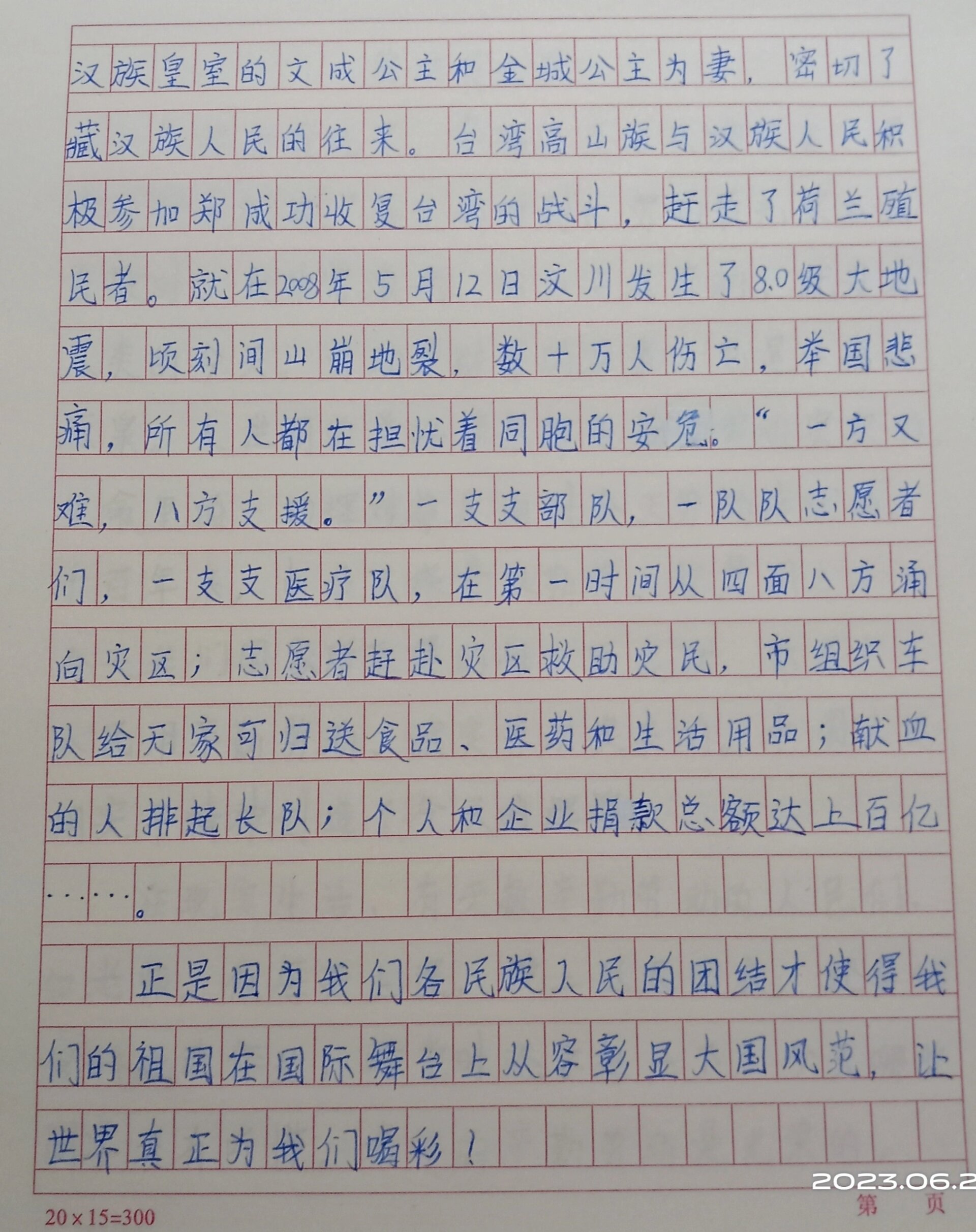 "民族团结″600字作文