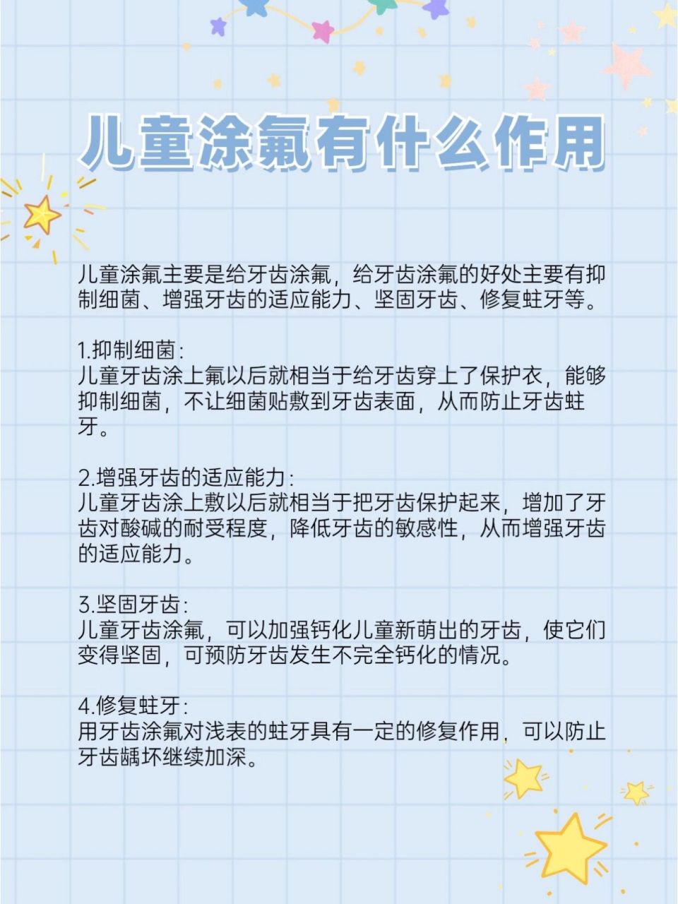 儿童涂氟主要是给牙齿涂氟,给牙齿涂氟的好处主要有抑制细菌,增强