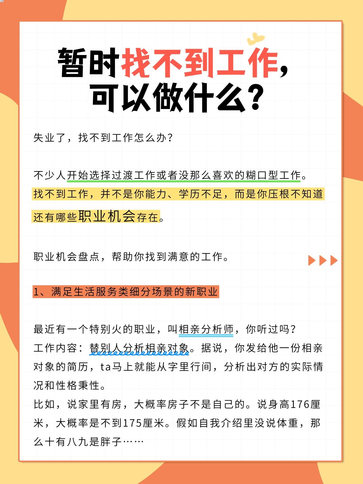 其实,找不到工作,并不是你能力学历不足,而是你压根不知道还有哪些