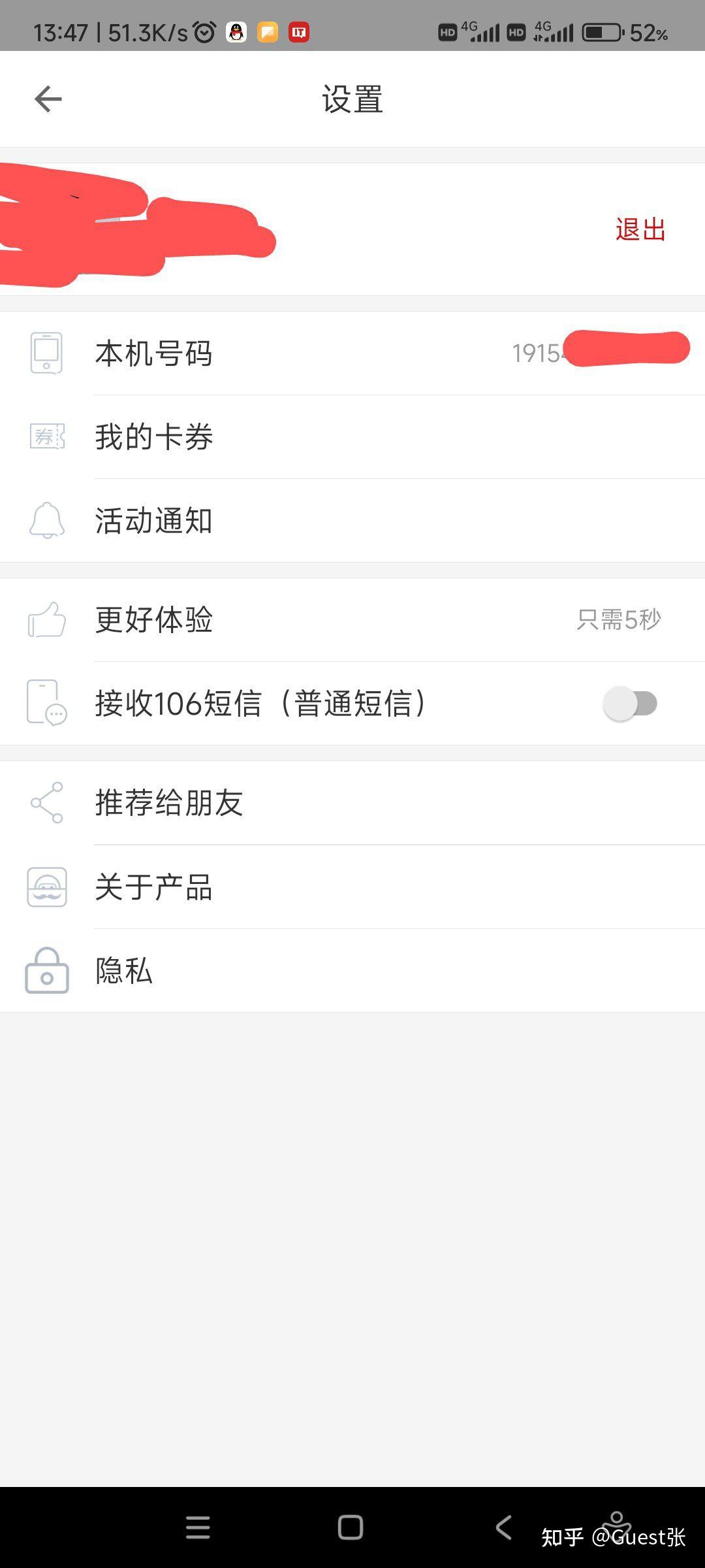 快递员虚拟电话怎么联系