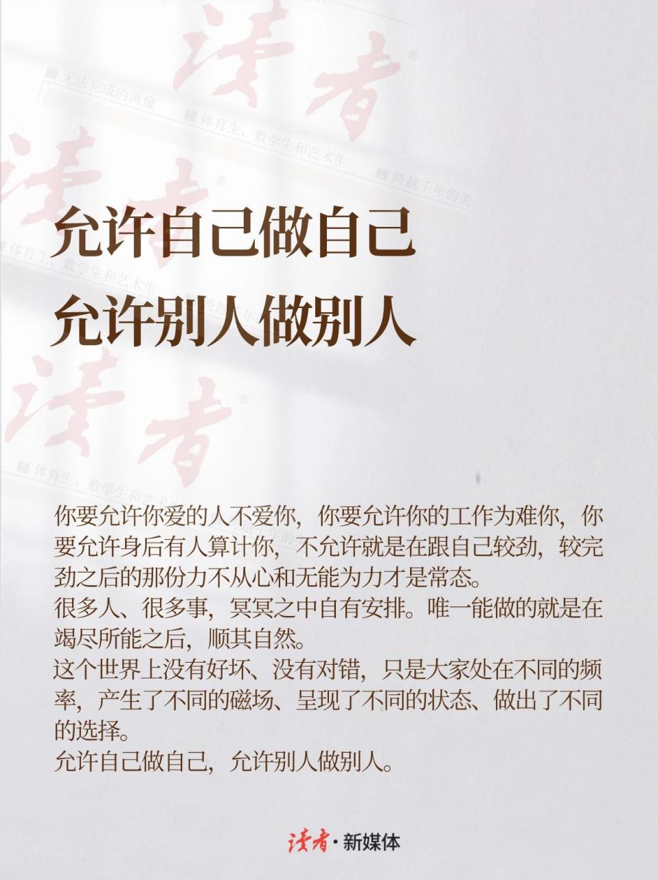 91允许自己做自己,允许别人做别人!