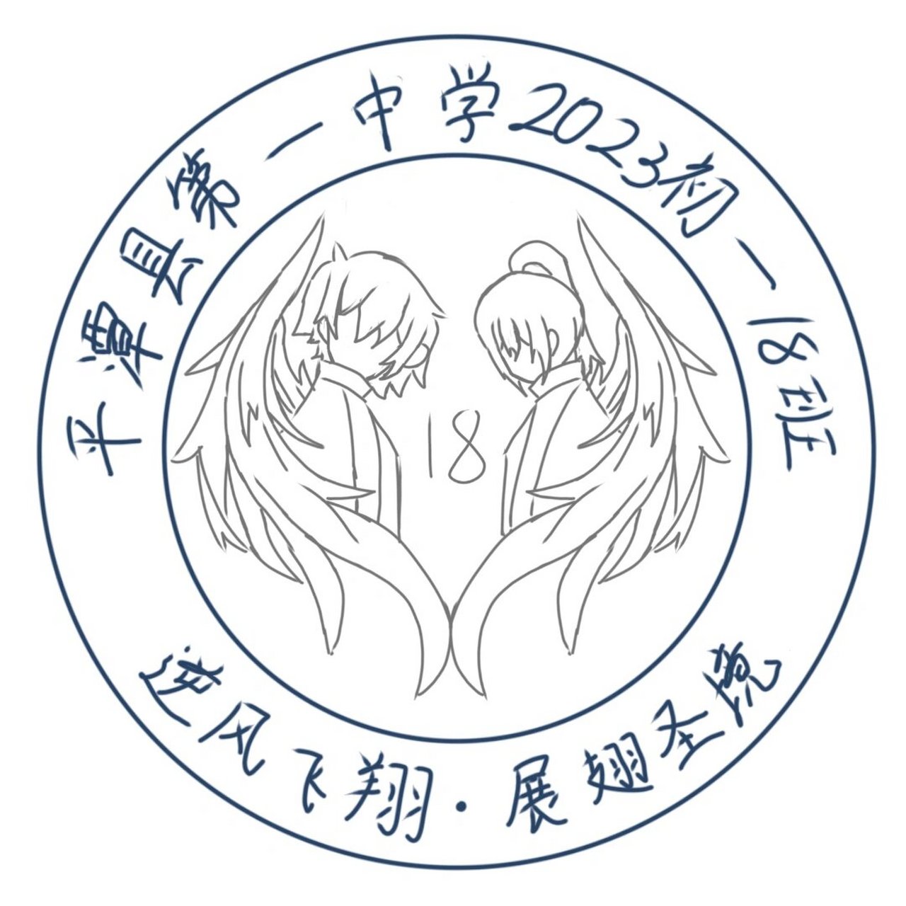 《班徽》 《关于我是班长亲自设计班徽,直接把杰雅画进去了》