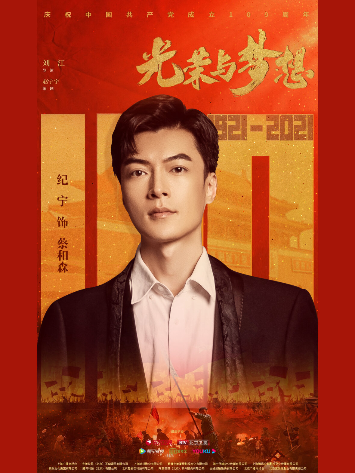 电视剧《光荣与梦想》