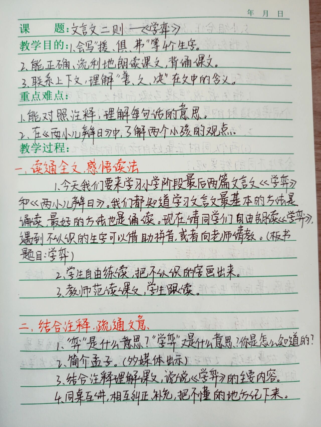 学弈文言文笔记图片图片