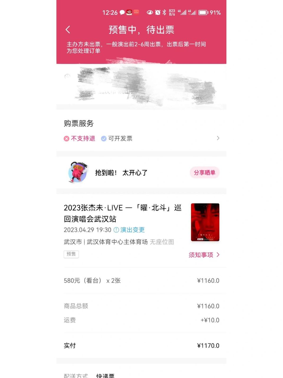 大麦抢的票可以转吗 朋友帮忙抢的张杰武汉演唱会门票,观演人不是我