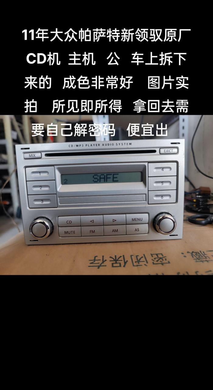 11年大众帕萨特新领驭原厂cd机  主机   公   车上拆下来的   成色