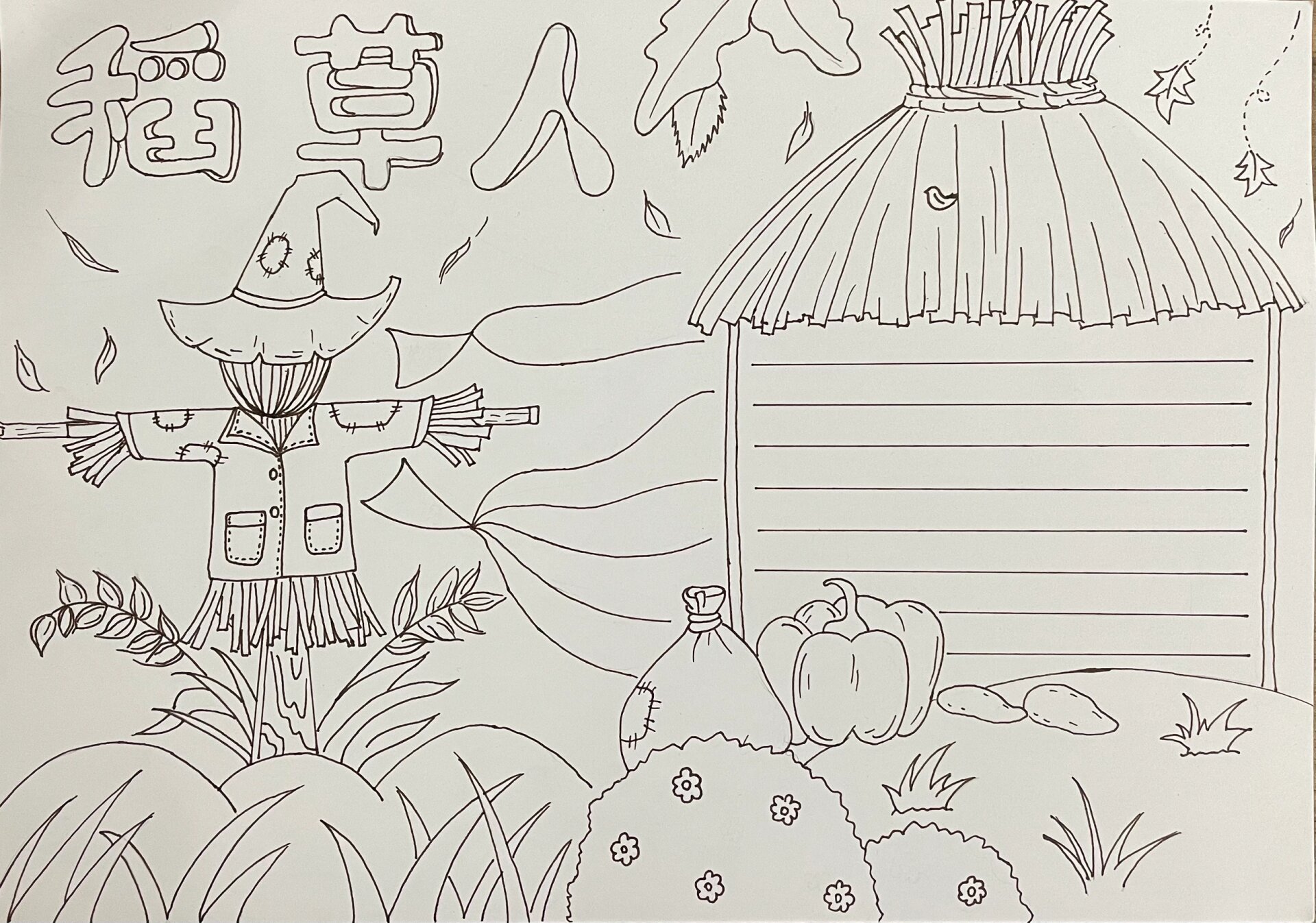 手抄报《稻草人》