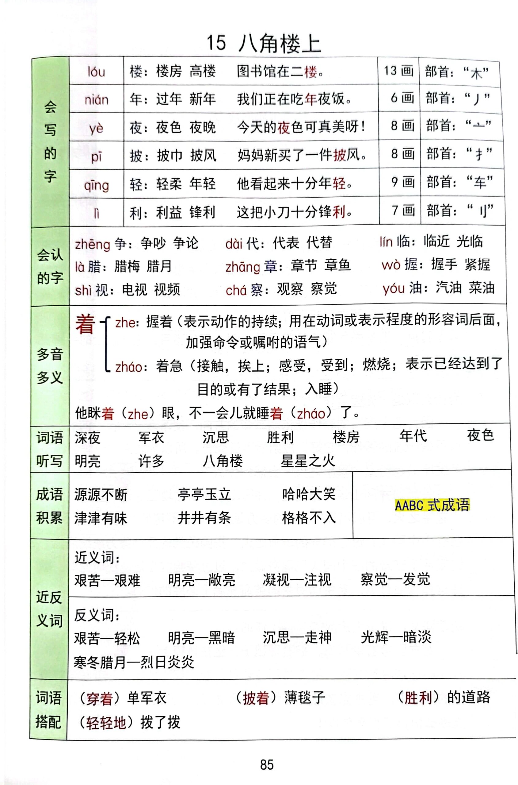 二年级语文上册八角楼图片