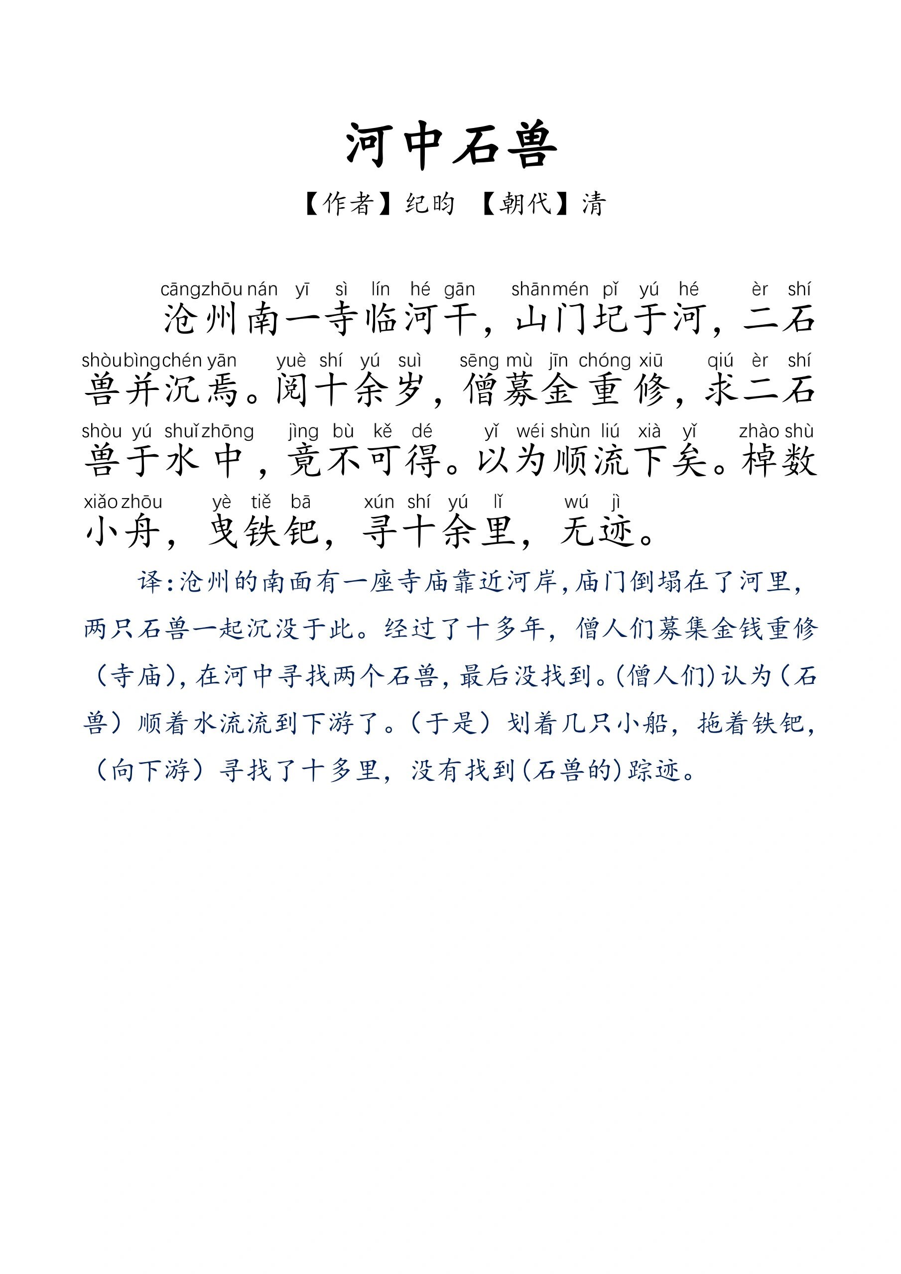 河中石兽老河兵示意图图片