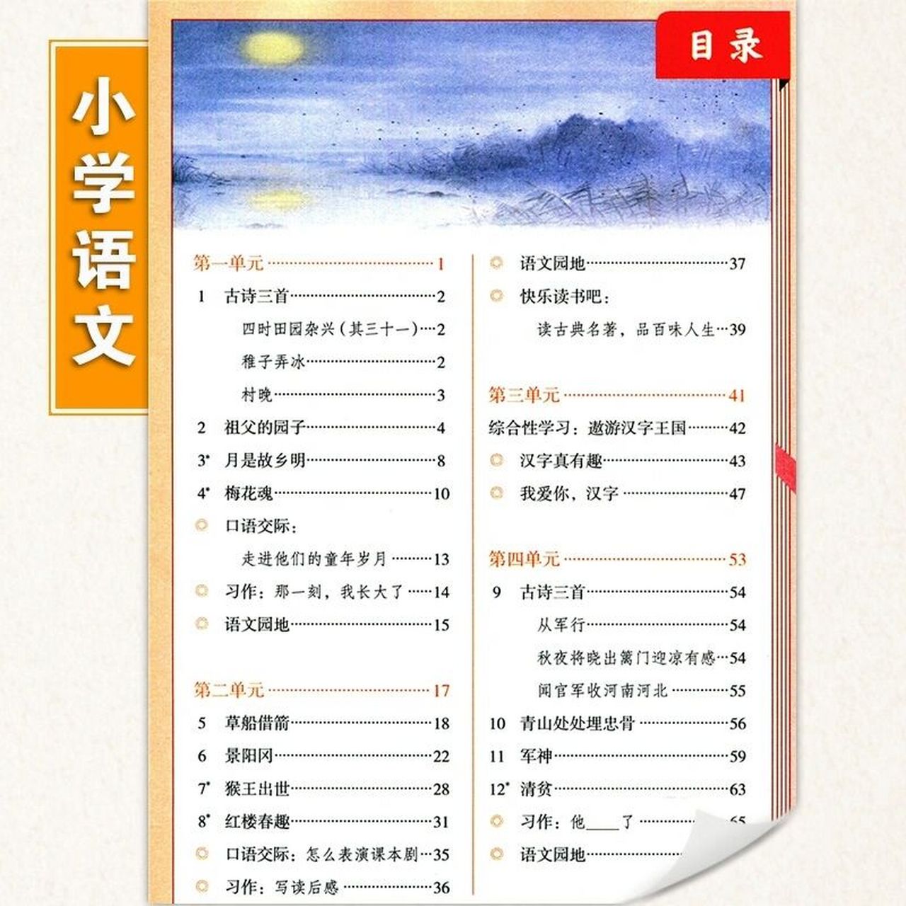 五年级下册语文目录图片