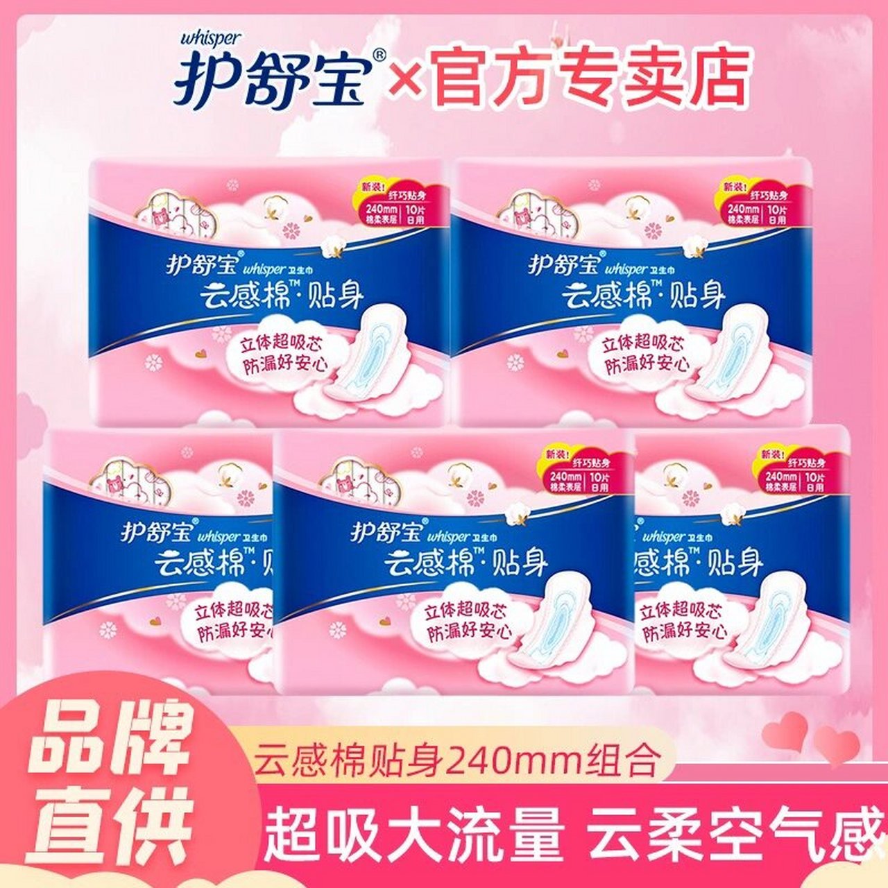 护舒宝卫生巾真假辨别 我这该不会买到假的了吧…官方图的whisper 右