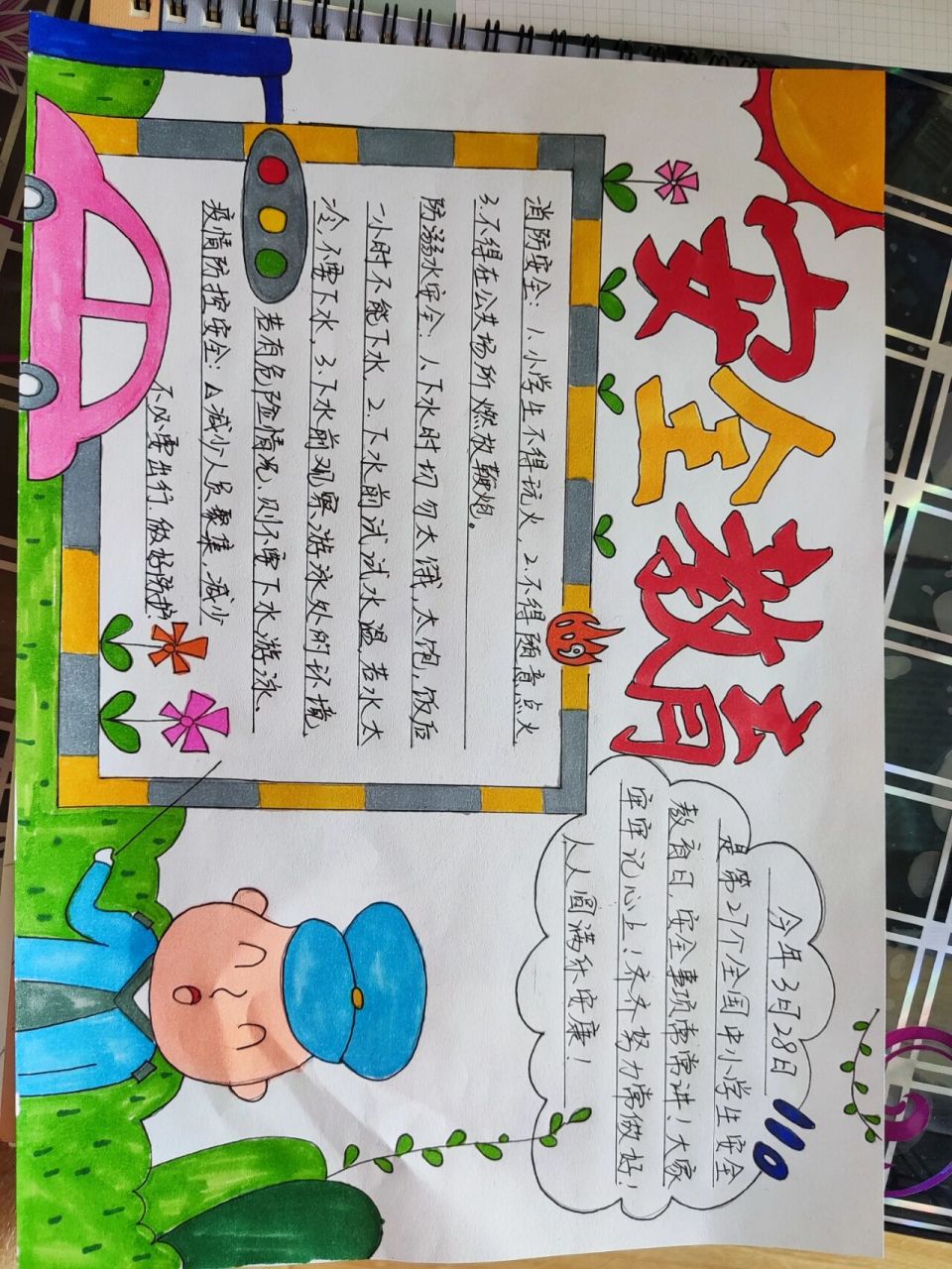 安全教育手抄报,线稿奉上 安全教育手抄报,线稿奉上