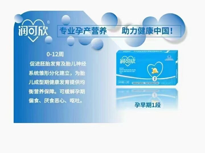 润可欣备孕产均衡营养