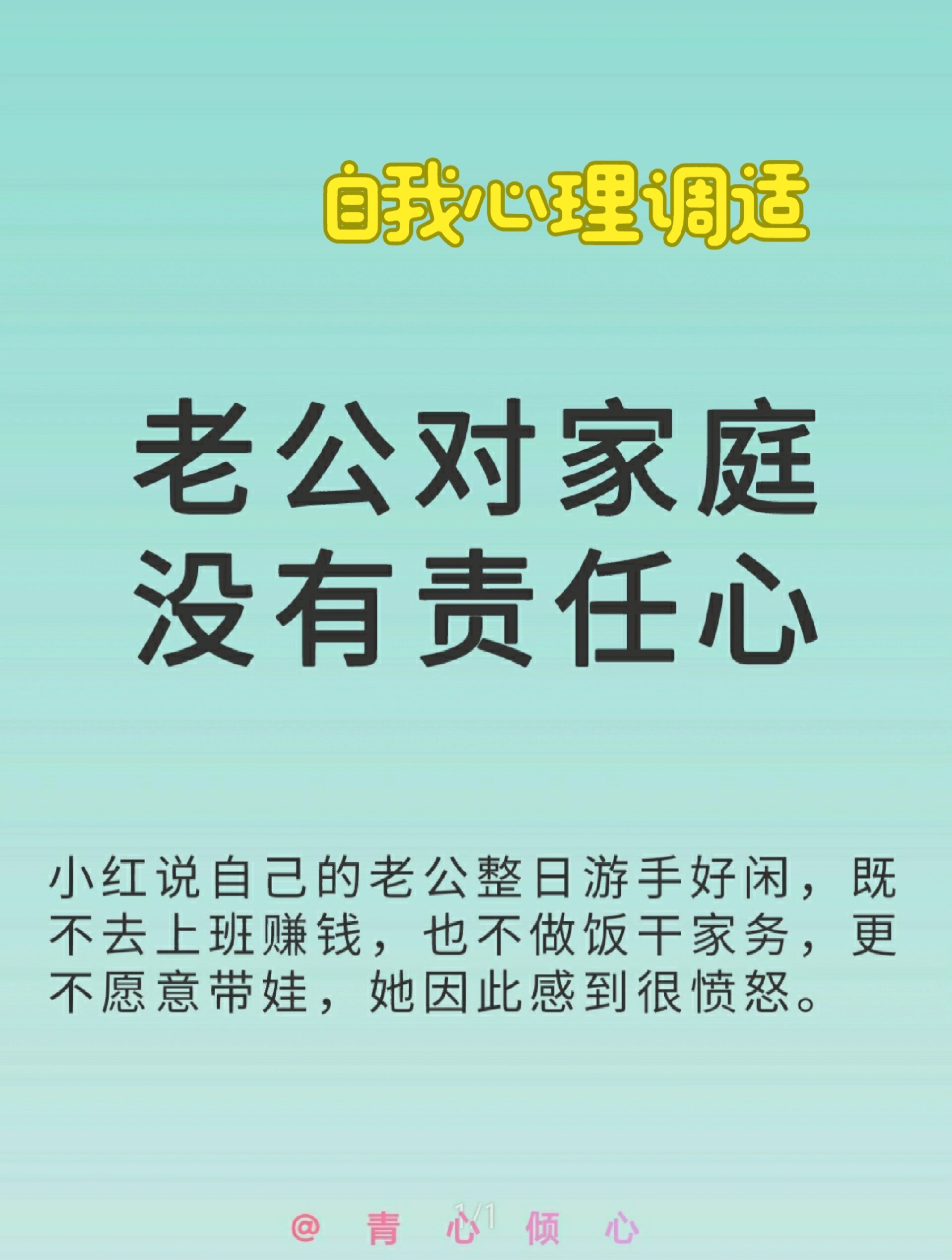 老公对家庭没有责任心