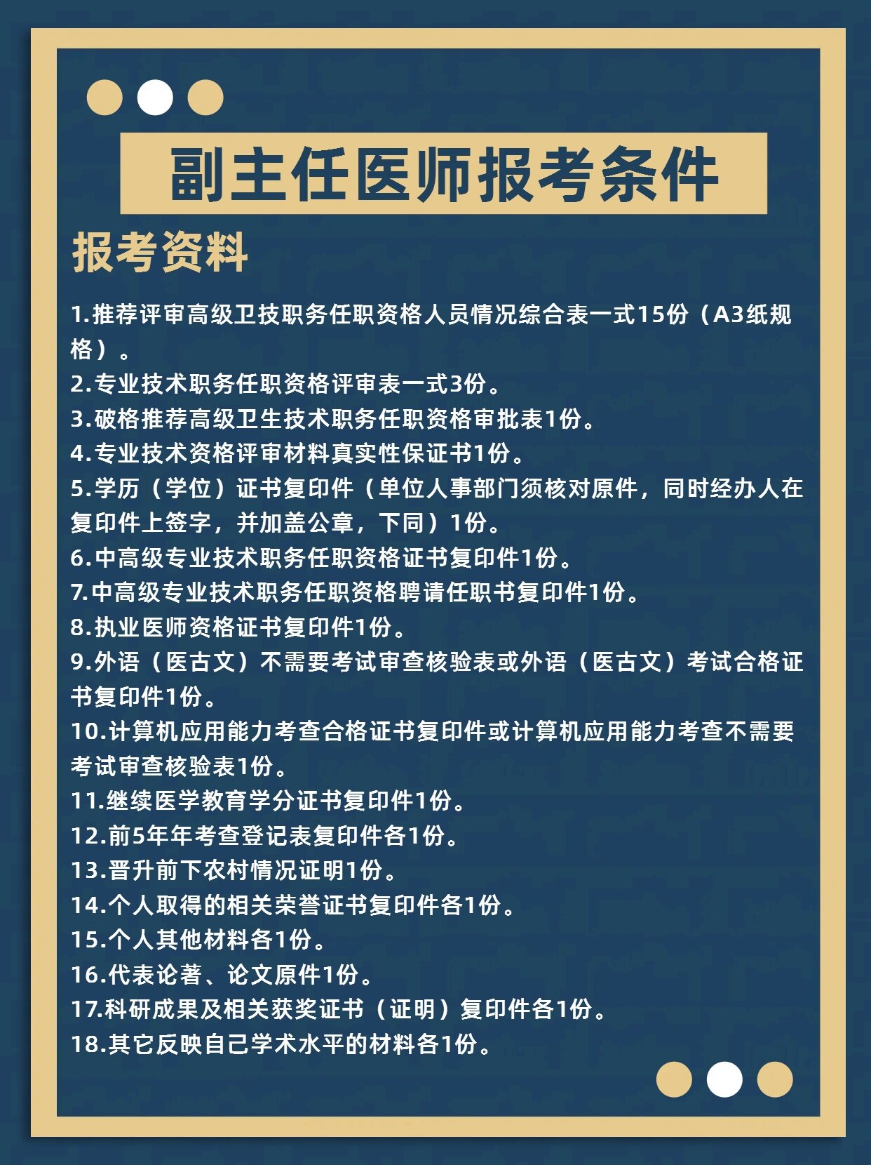 副主任医师报考条件!