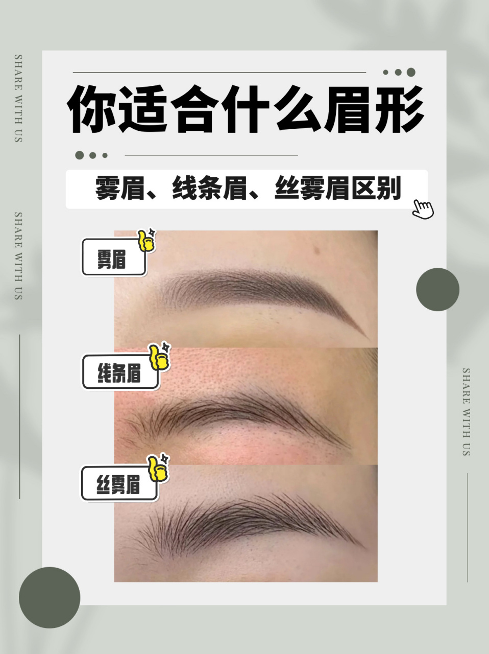 雾眉,线条眉和丝雾眉7515 	 纹眉的时候,听到雾眉,线条眉,野生眉