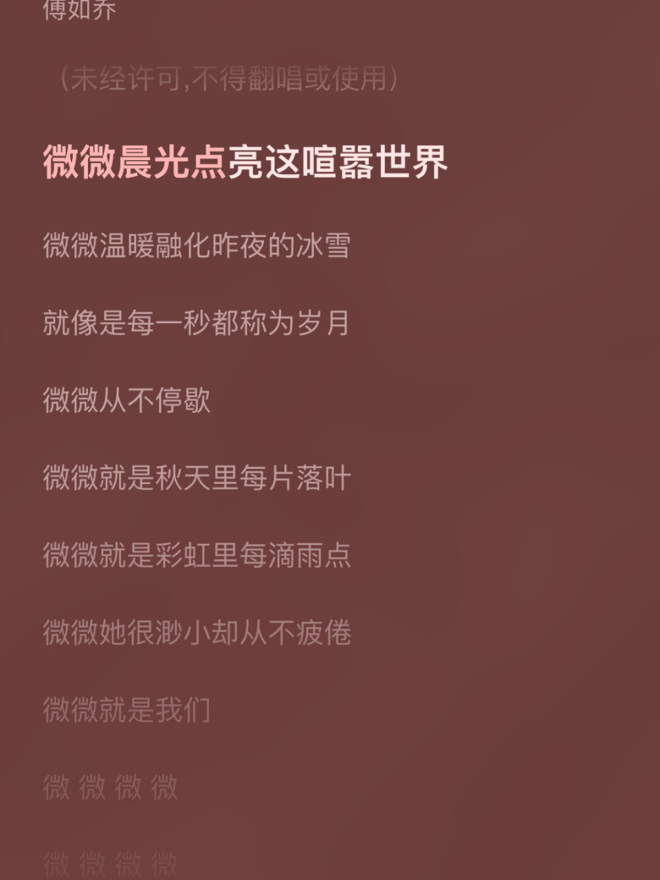 傅如乔对这首歌的看法