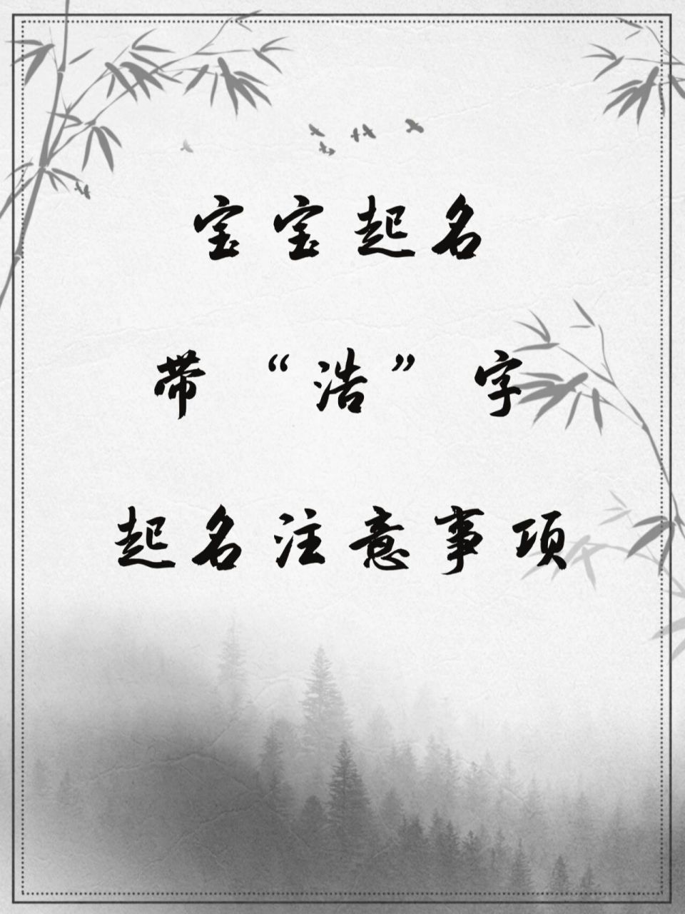 浩字取名禁忌属相是什么