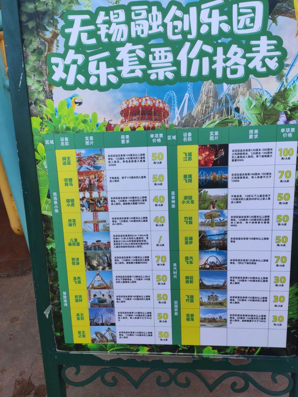 无锡融创乐园项目单次价格表