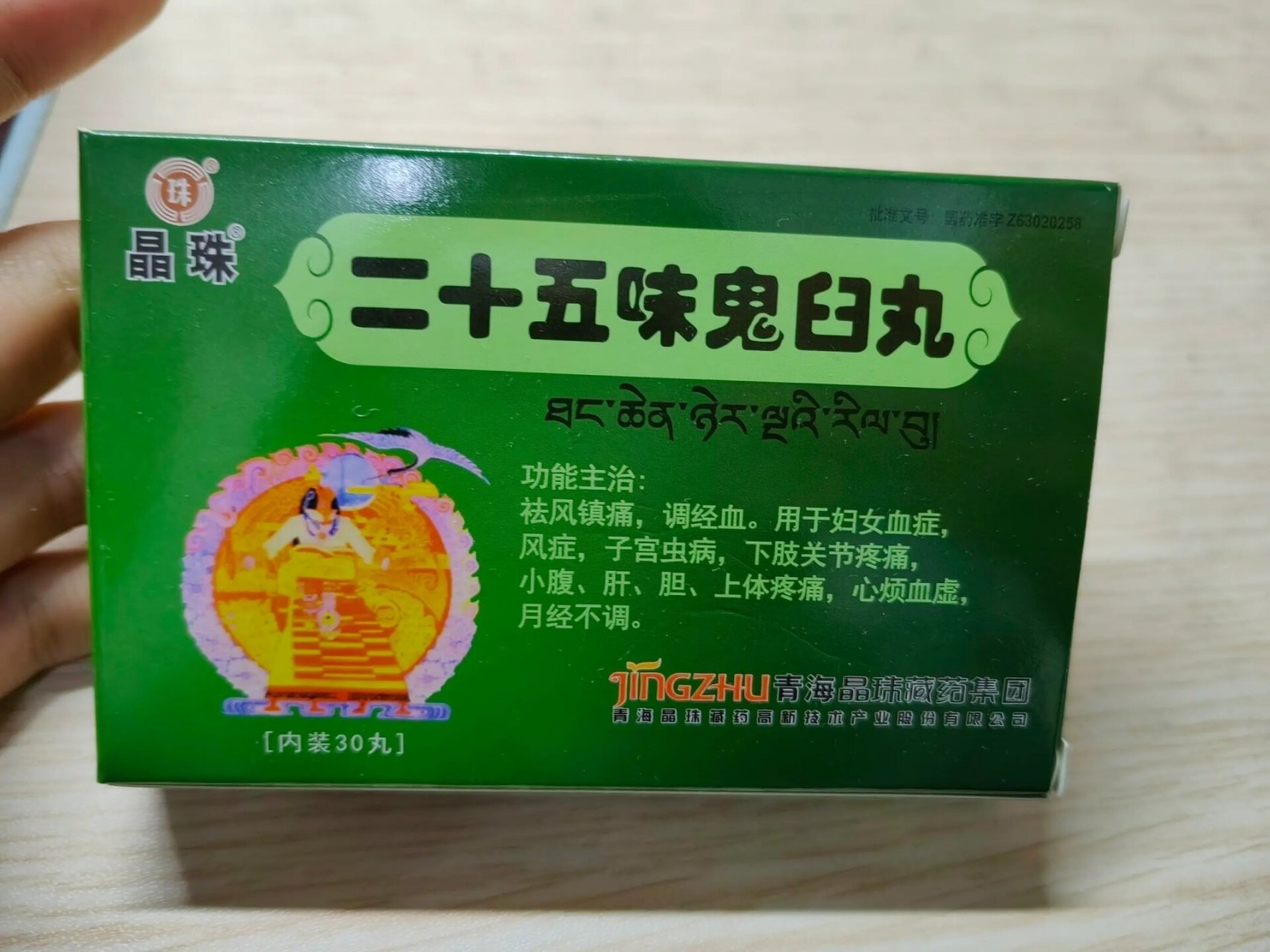 二十五味鬼臼丸 有姐妹吃这个治痛经吗?