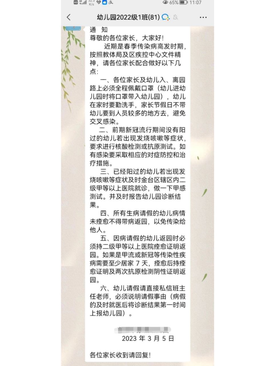 幼儿园生病返园要的痊愈证明 我女儿3月1号晚上就出现打喷嚏03,3月2