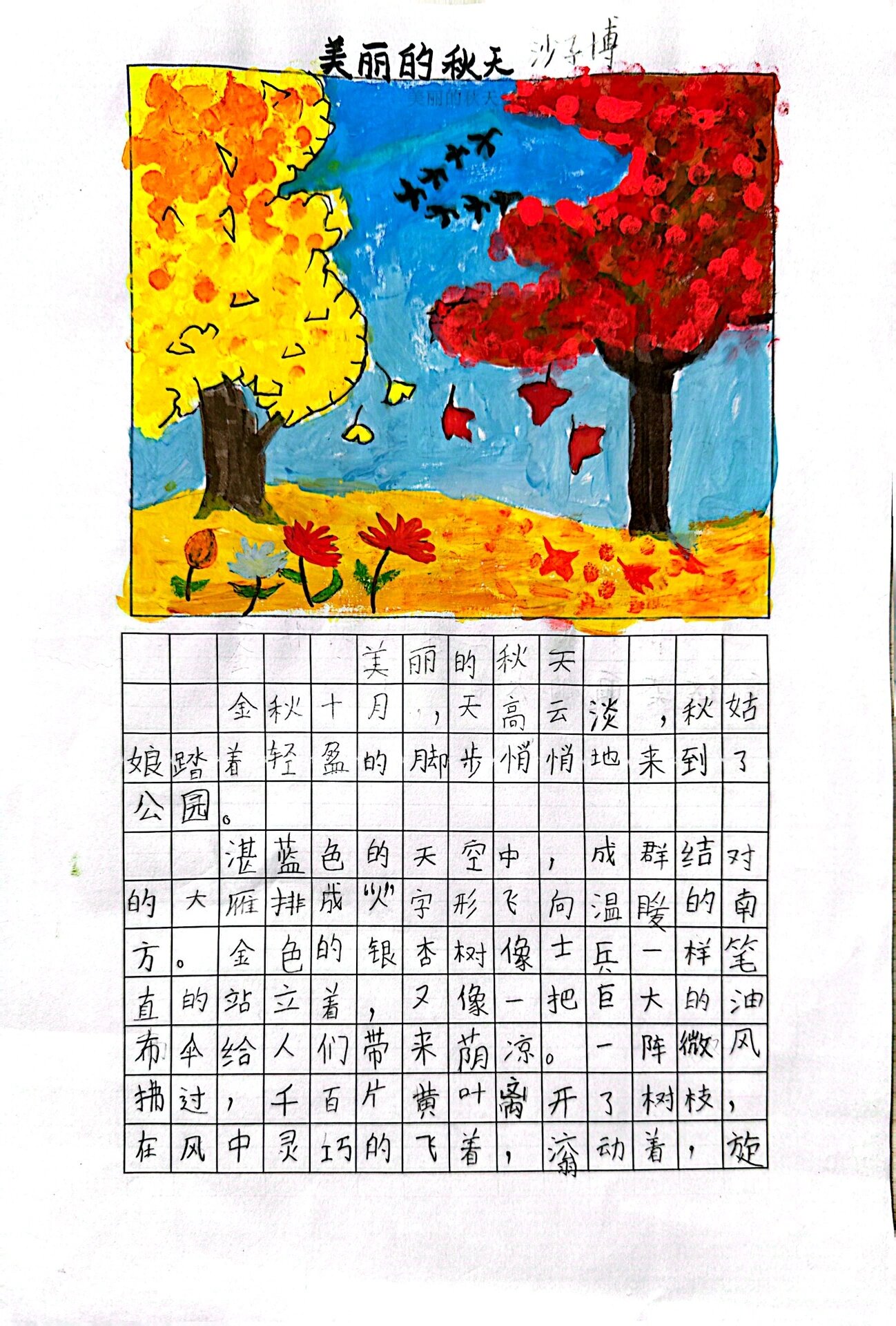 二年级看图写话～美丽的秋天～图配文@灯泡萱的动态