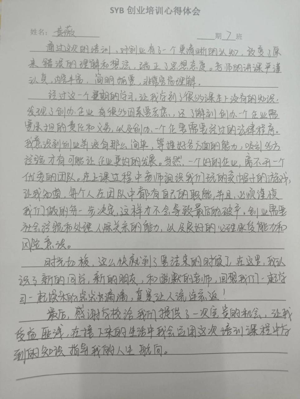 创业培训心得体会 创业培训心得体会