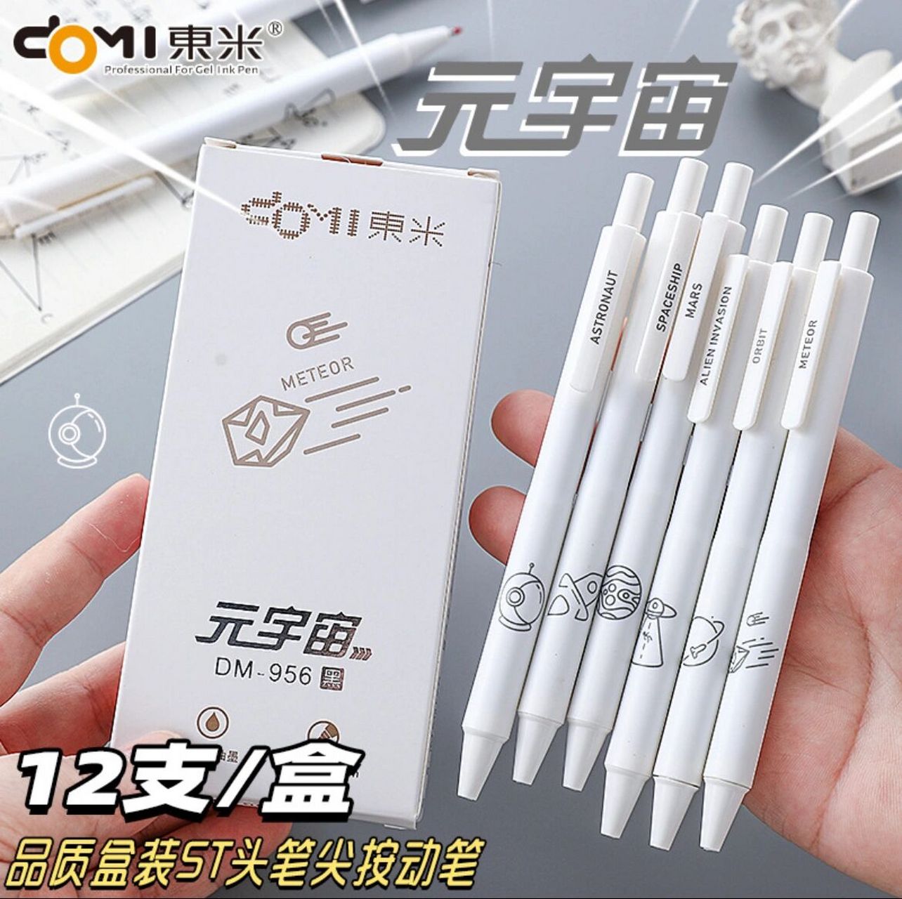 东米956元宇宙 东米956按动中性笔ins高颜值简约元宇宙小白笔学生考试