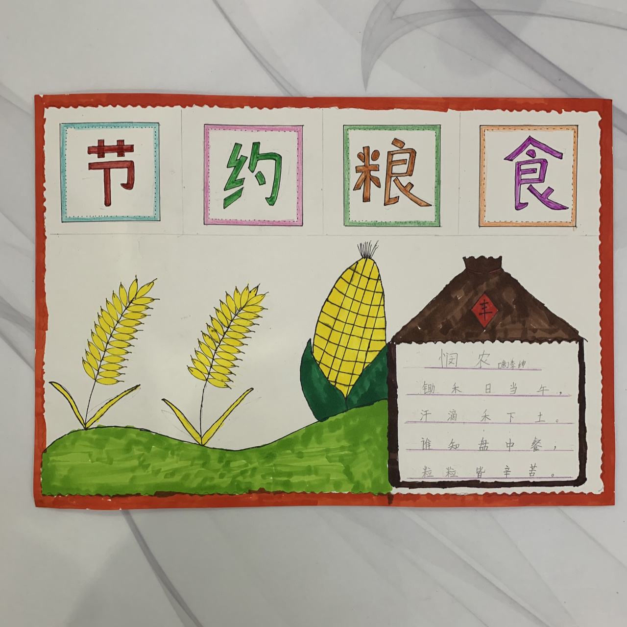 文明就餐,节约粮食手抄报