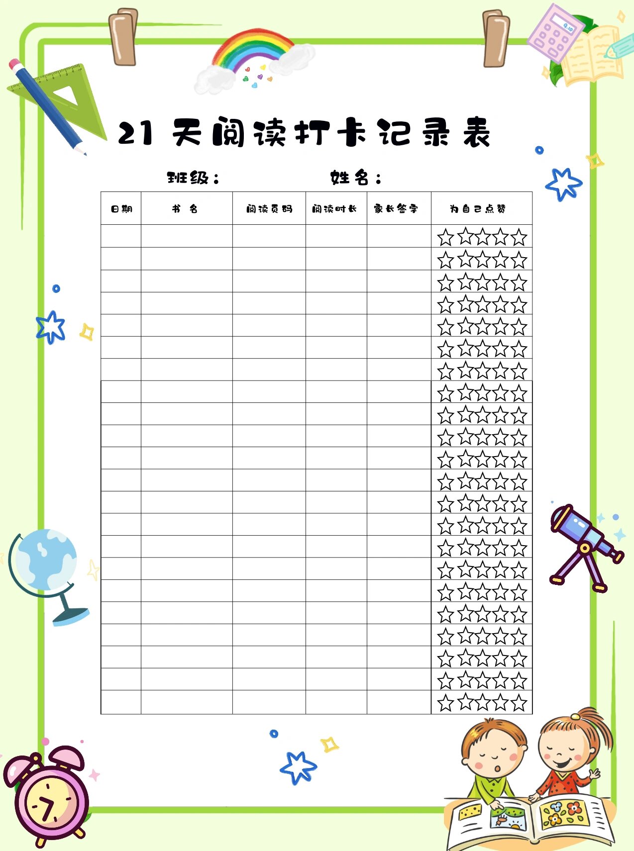 阅读打卡记录表 《我爱阅读》习惯养成21天计划!阅读记录开始啦!