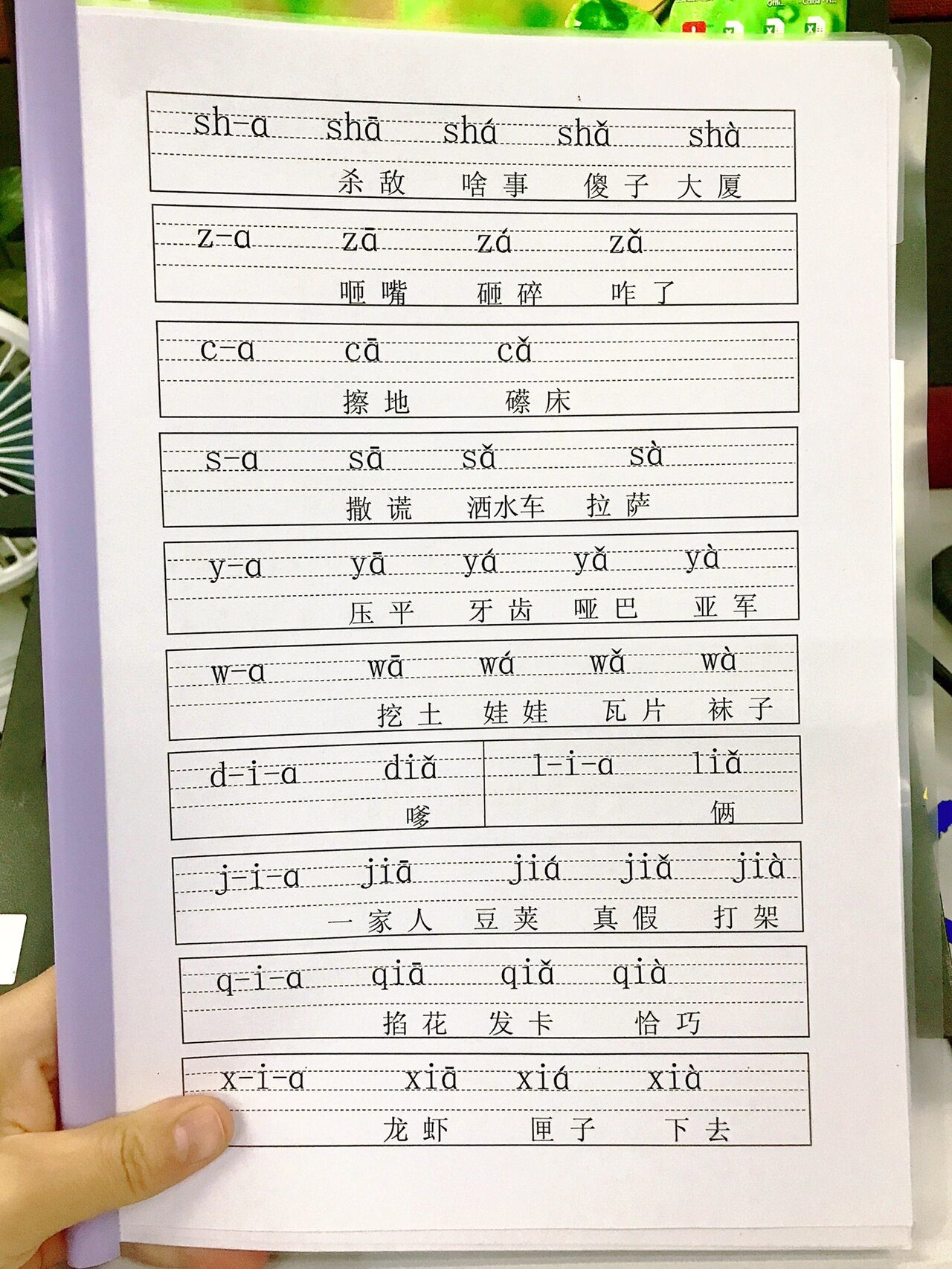 汉语拼音表大全