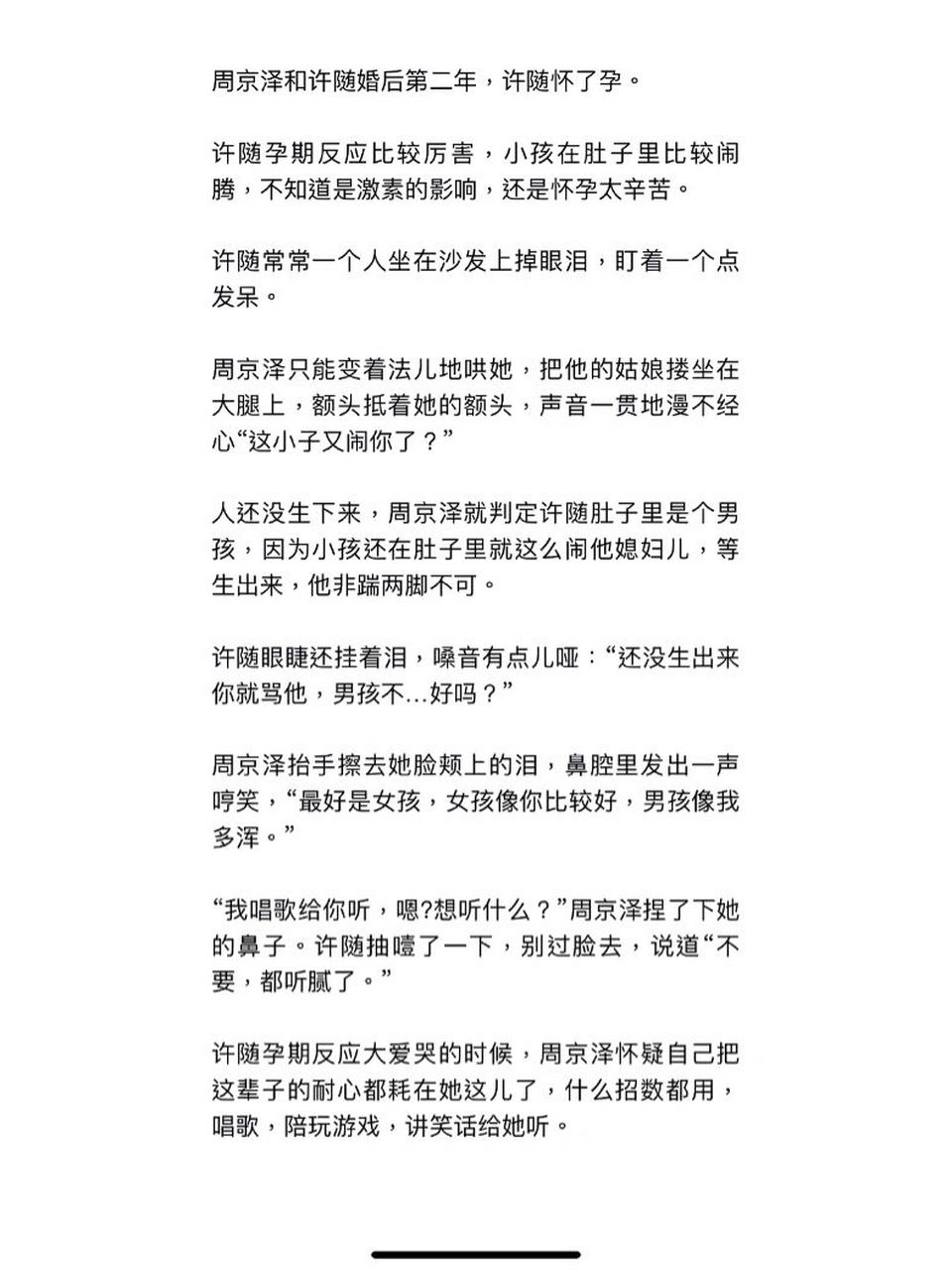 《告白番外》周许笙小朋友 一生平安 周京泽是许随的 一生一世 永远不