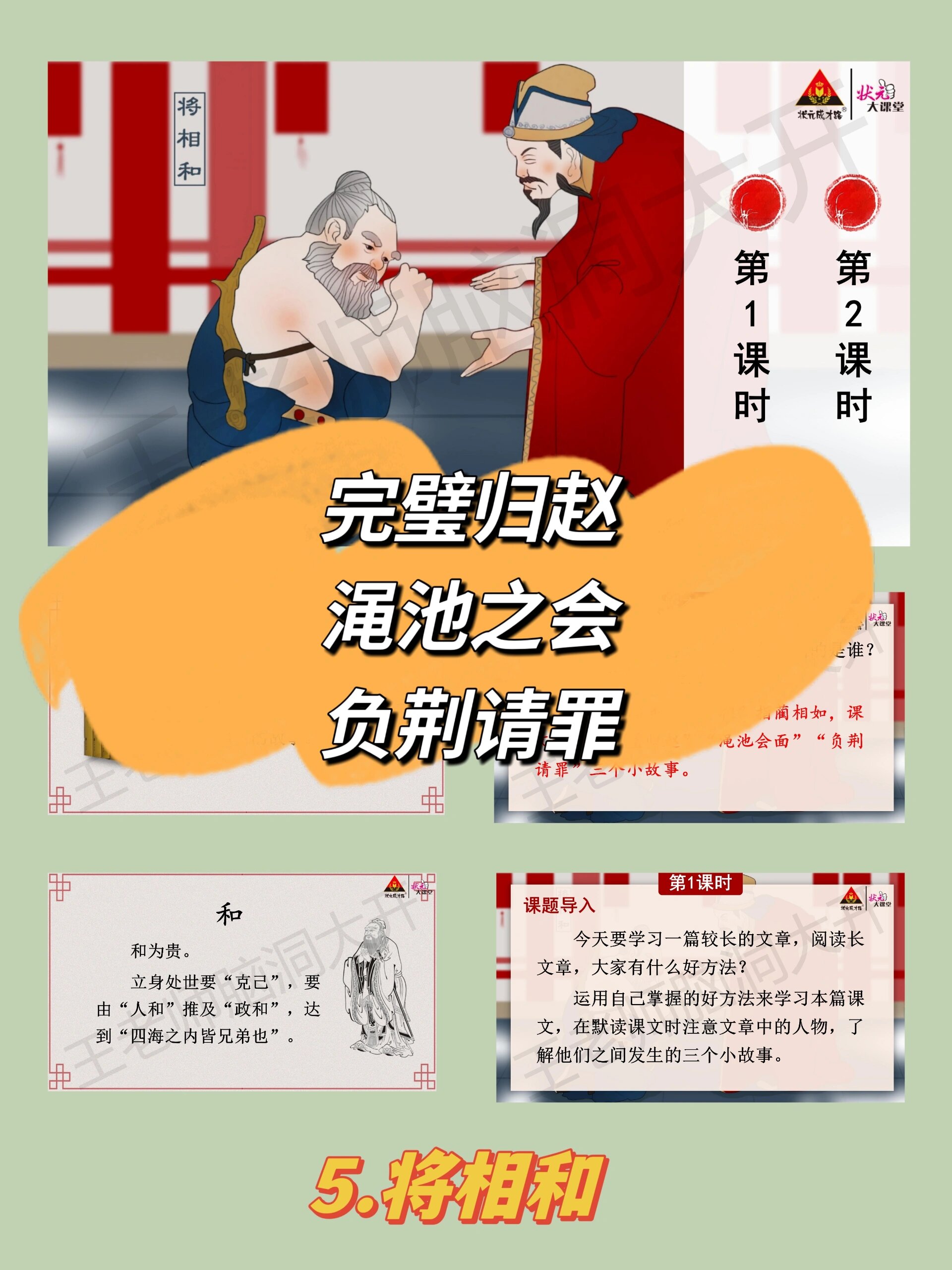 《将相和》读后感(将相和读后感150字)  第2张