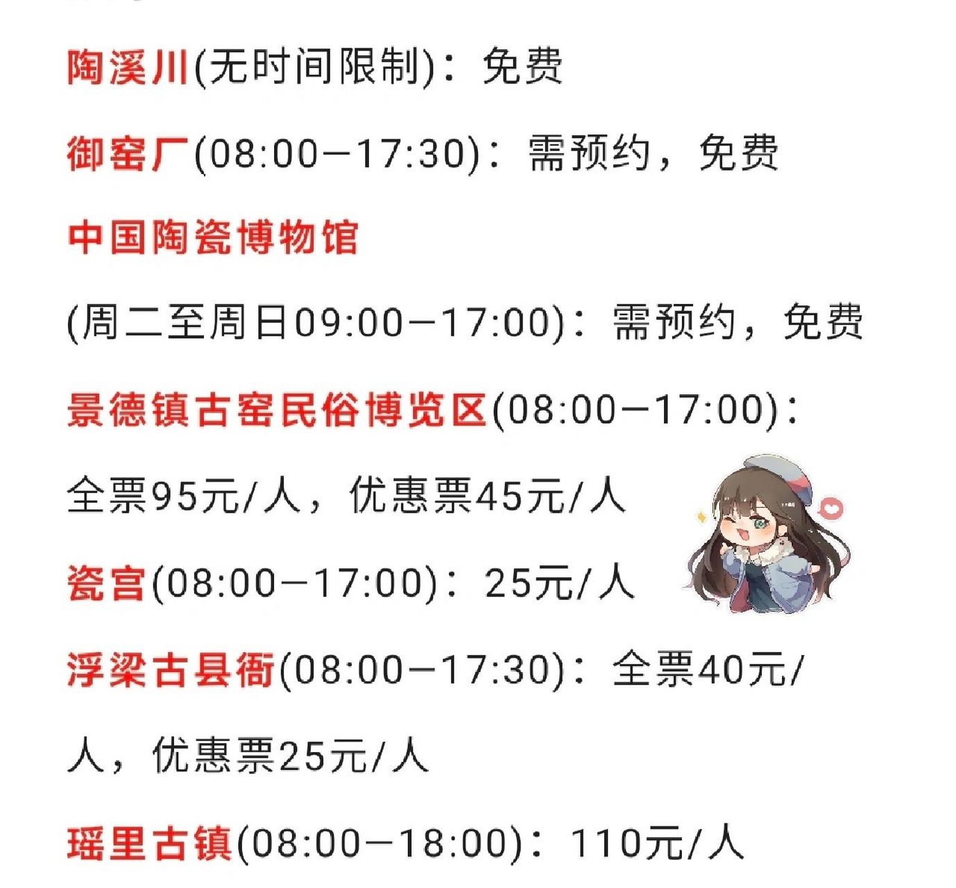 我有做很详细的景德镇旅游攻略哦,看视频搭配这张地图效果更佳～欢迎