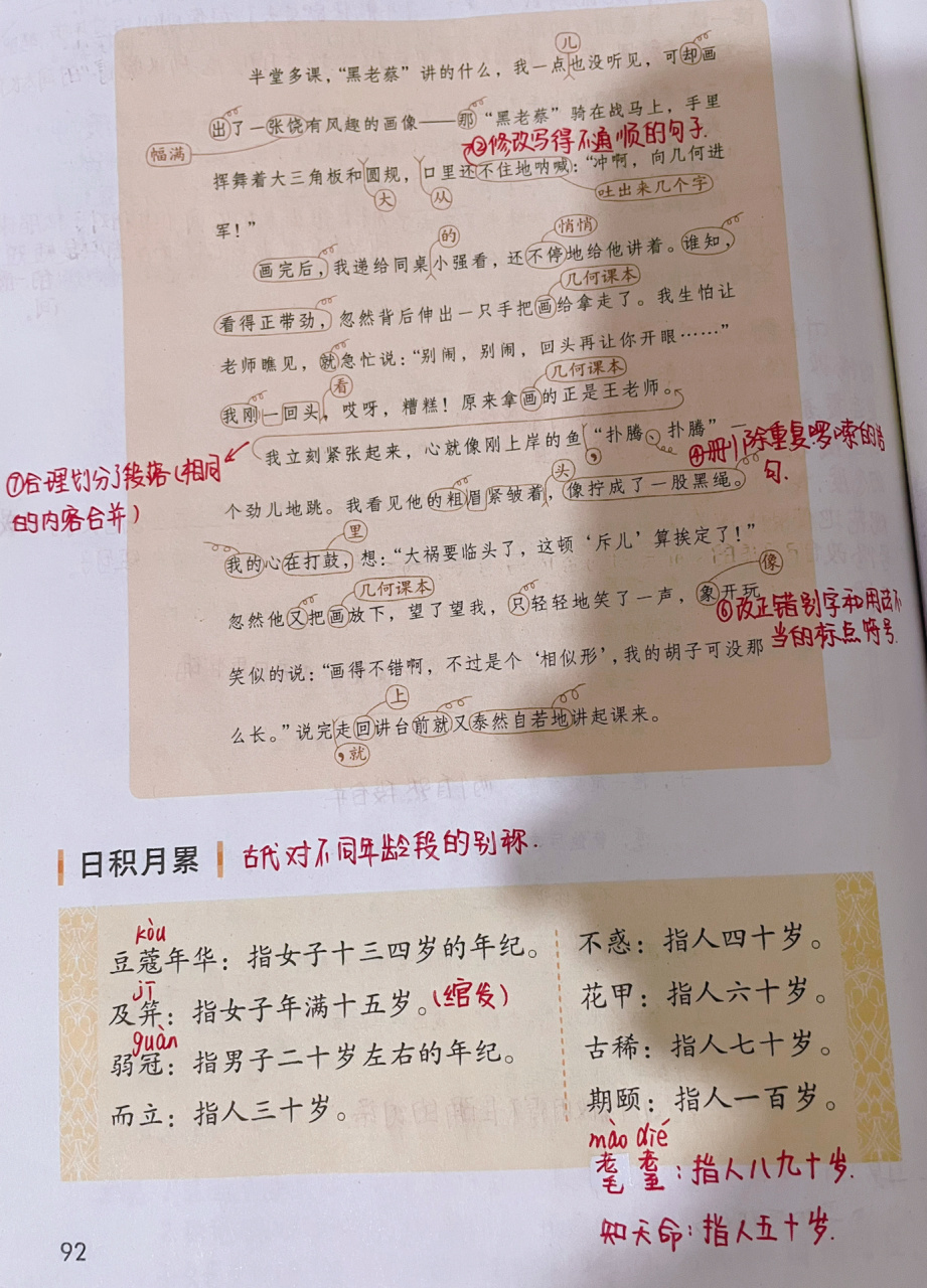 五下语文语文园地六课堂笔记