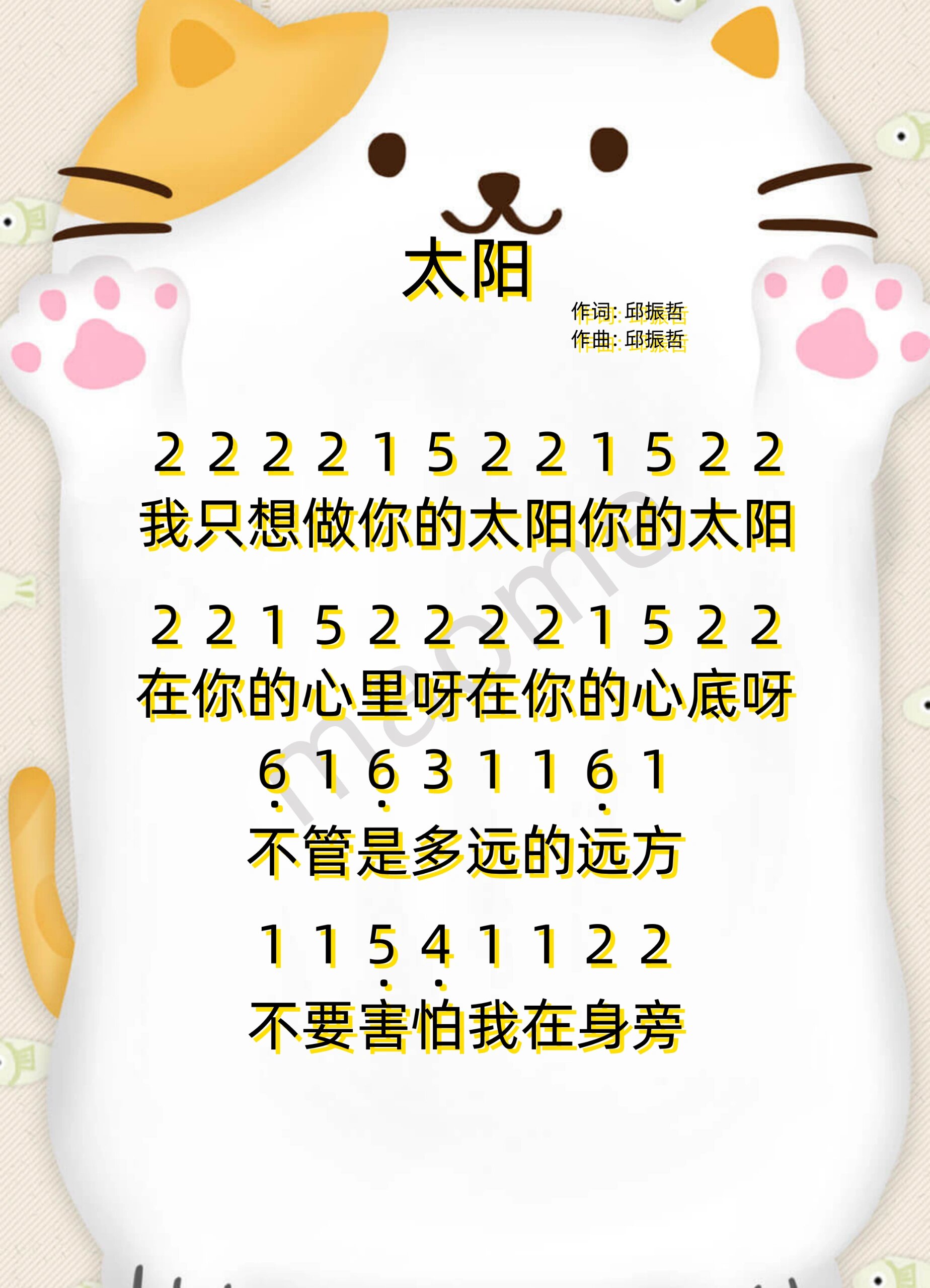 233.邱振哲《太阳》简谱