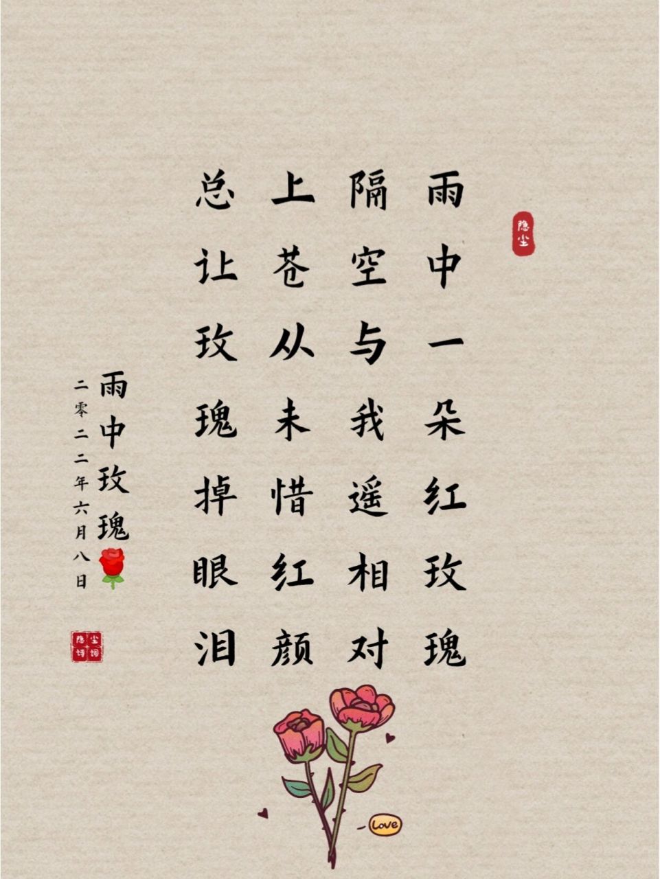 999999创作寄语: 路过楼下花园, 看到玫瑰花95摇曳在风雨