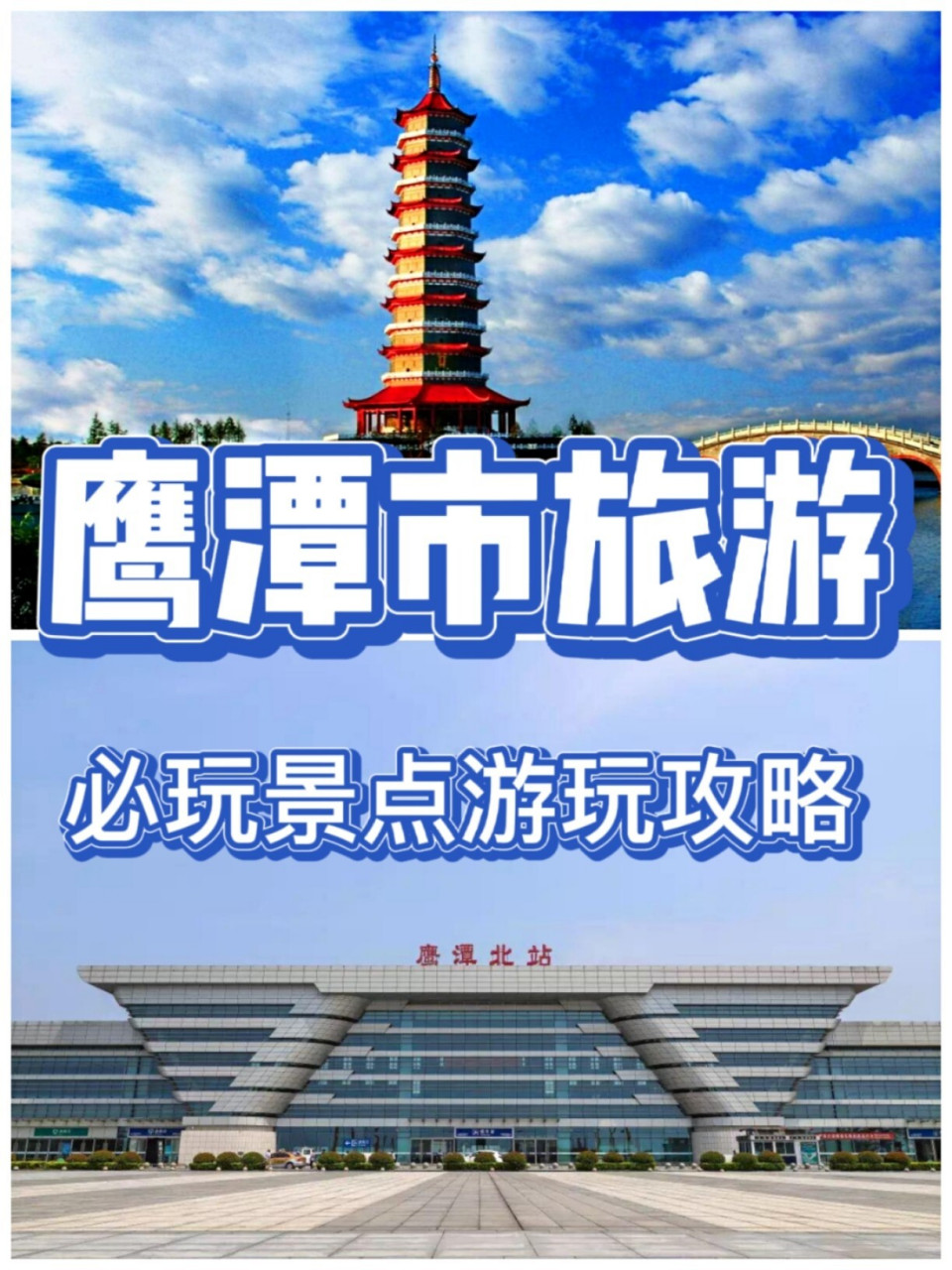 鹰潭市旅游必玩景点游玩攻略推荐~ 9899背靠龙虎山山脉,秀丽的