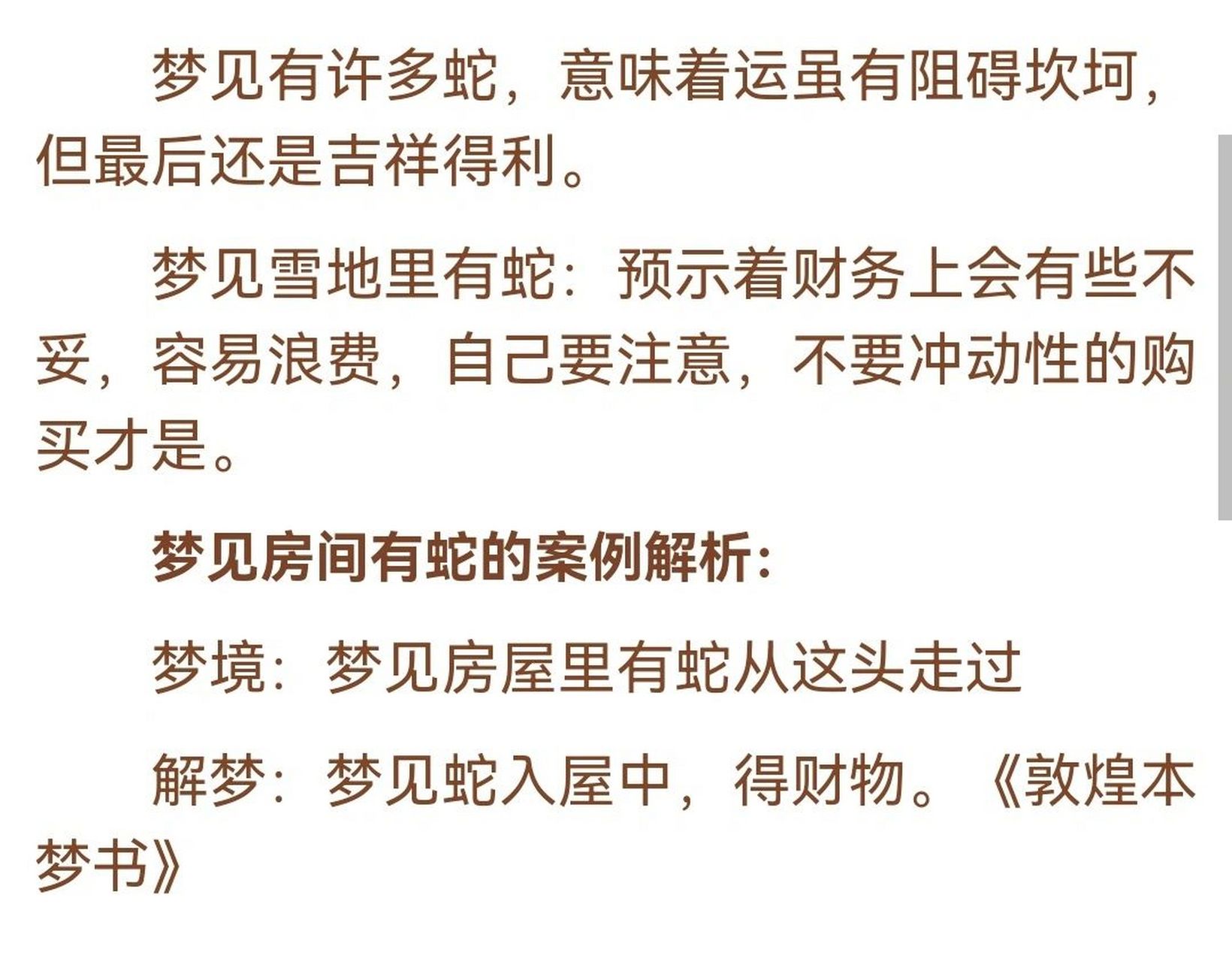 周公解梦女人梦见蛇（周公解梦女人梦见蛇是什么意思） 周公解梦女人梦见蛇（周公解梦女人梦见蛇是什么意思） 卜算大全