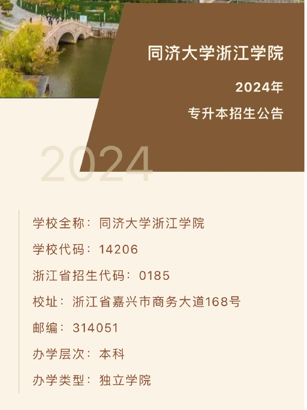 同济大学浙江学院官网图片