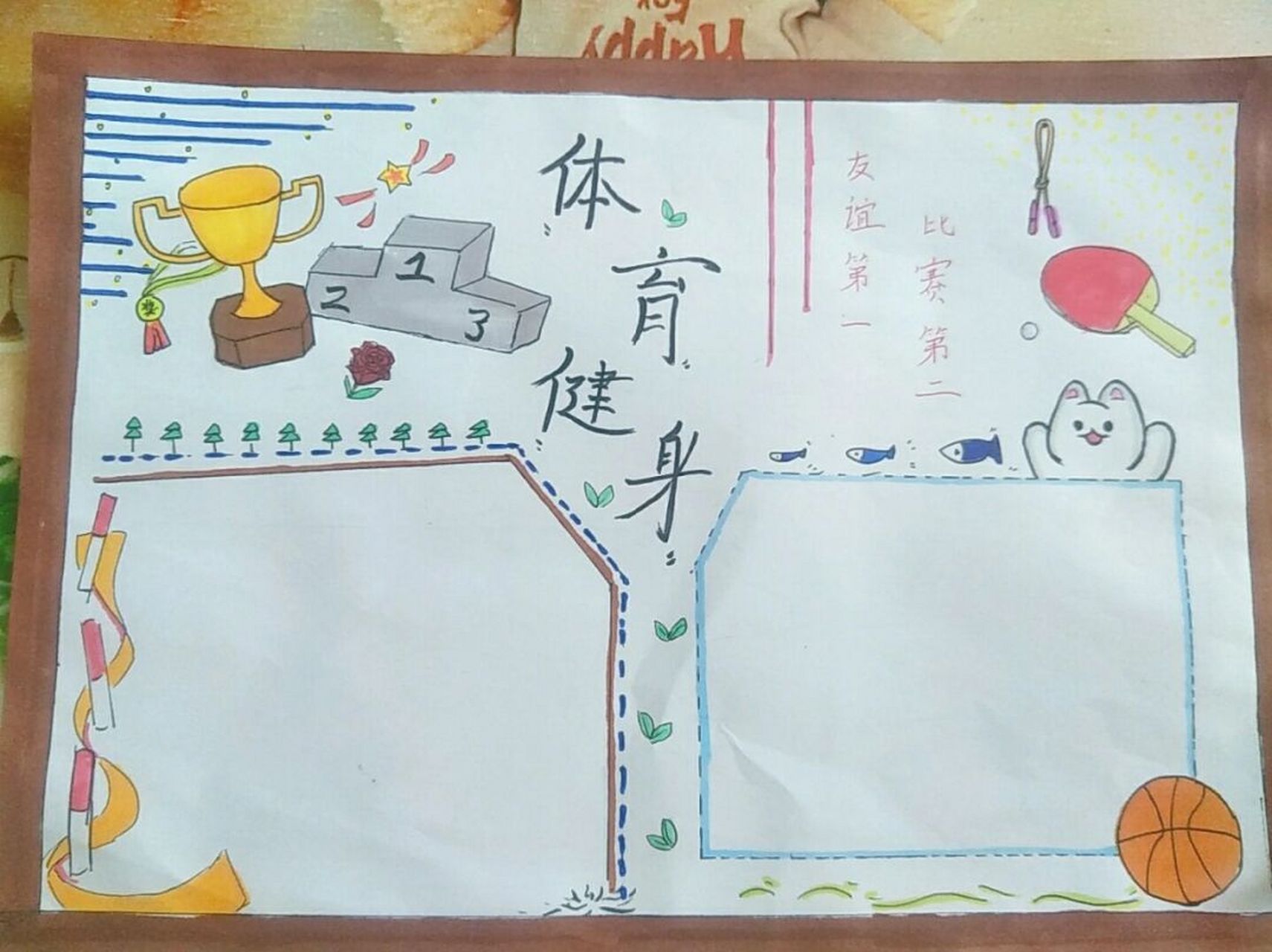 体育健身手抄报～ 全原创