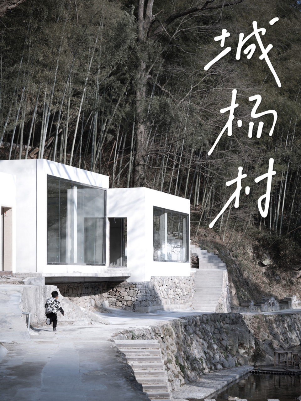 宁波|城杨村,东钱湖畔隐藏着的千年美丽古村 94hi,我是judie,以前