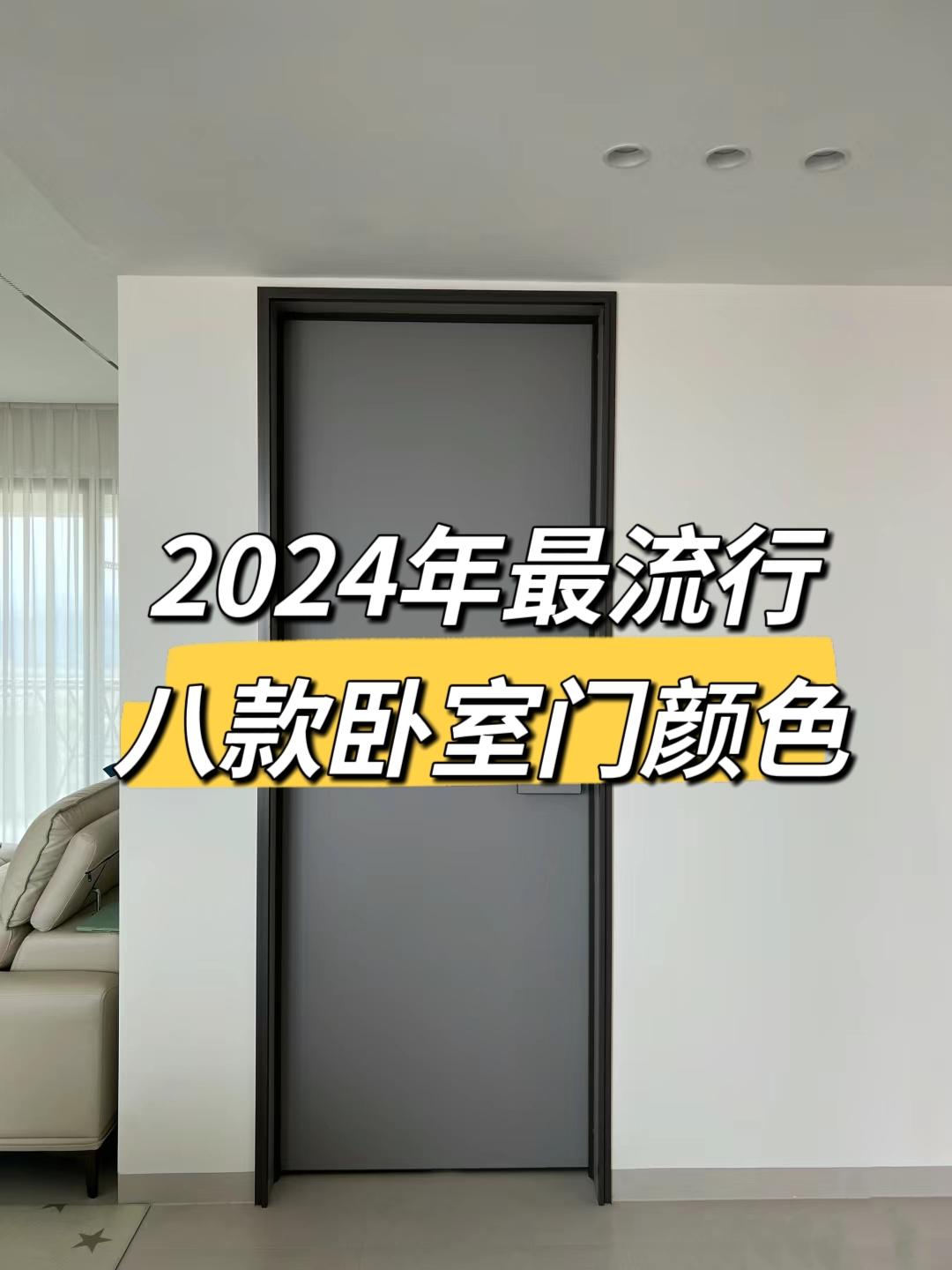 推荐八款卧室门颜色 1无漆木门 八款颜色 2填充物桥洞板3厚度4